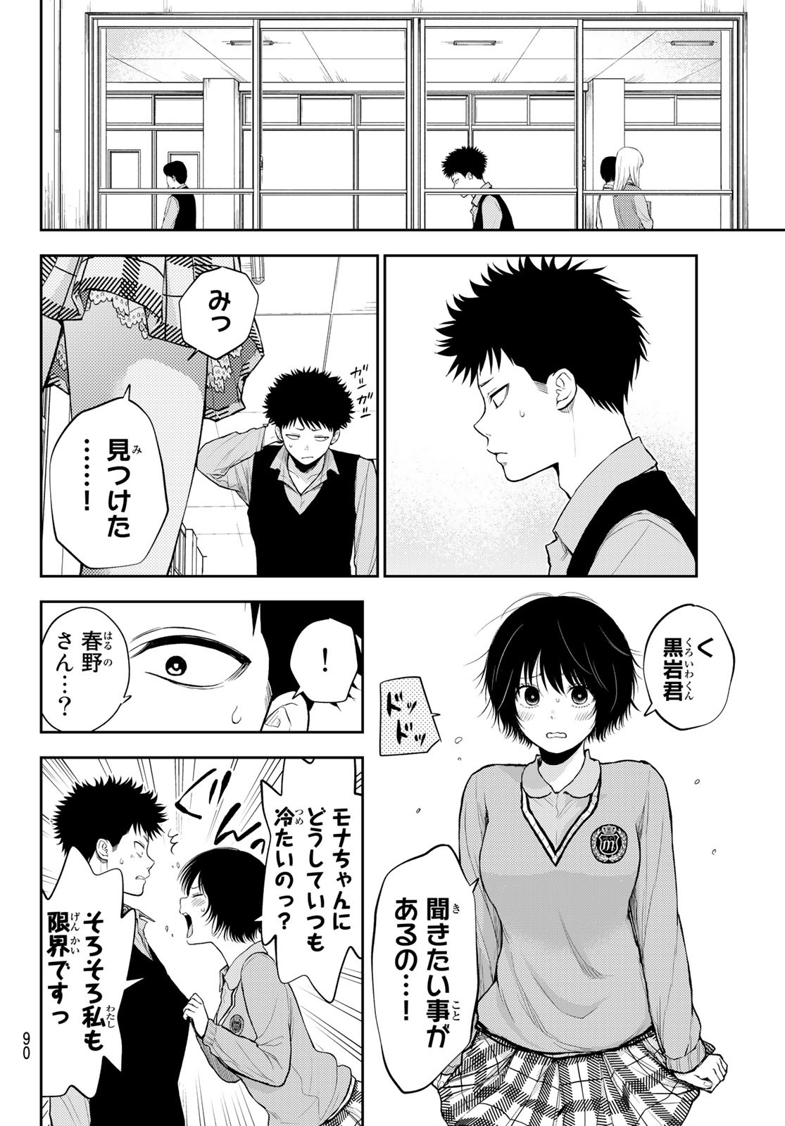 黒岩メダカに私の可愛いが通じない Chap 15 - Next Chap 16