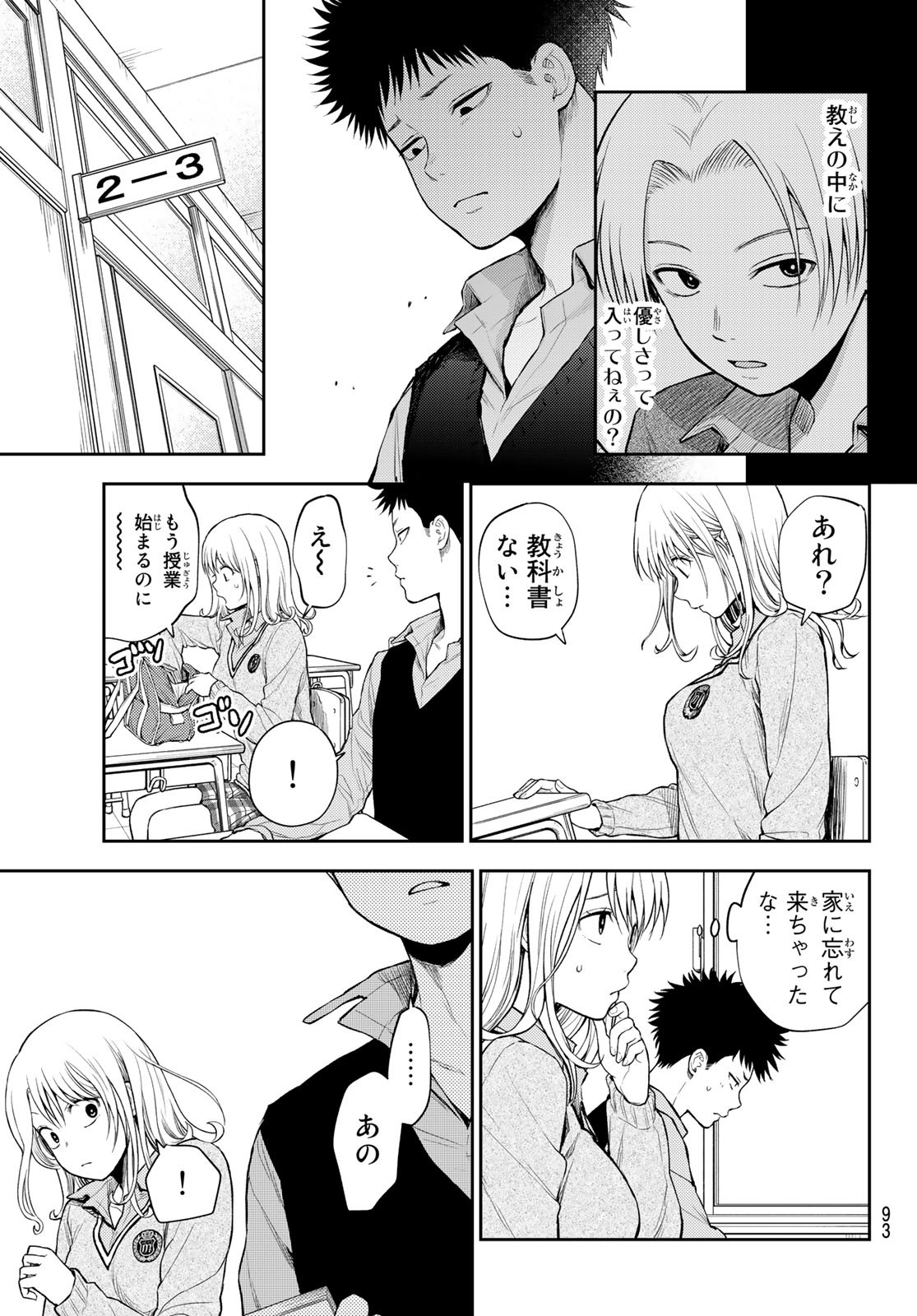 黒岩メダカに私の可愛いが通じない Chap 15 - Next Chap 16