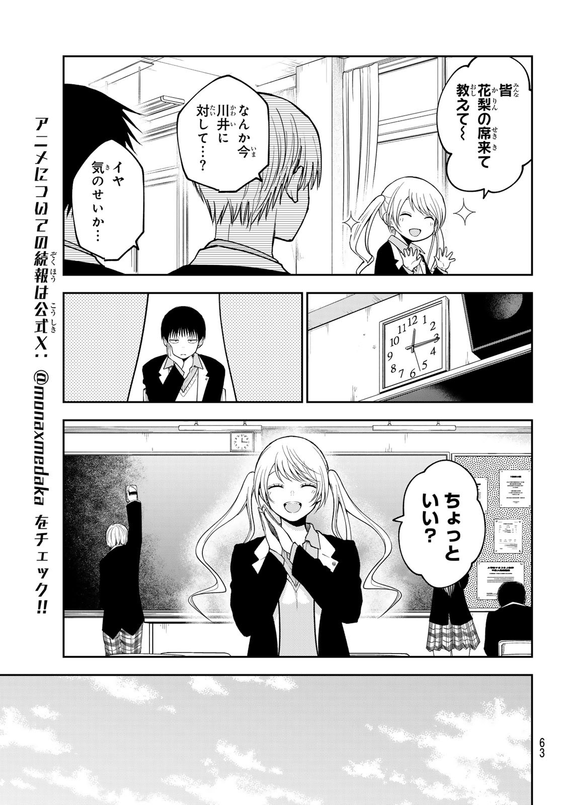 黒岩メダカに私の可愛いが通じない Chap 150 - Next Chap 151