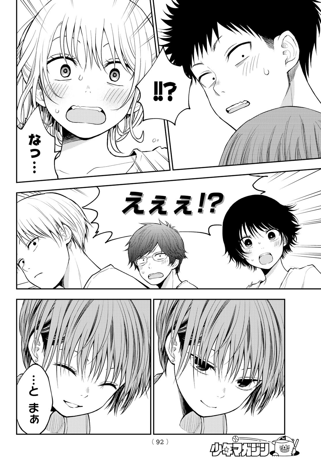 黒岩メダカに私の可愛いが通じない Chap 152 - Next Chap 153