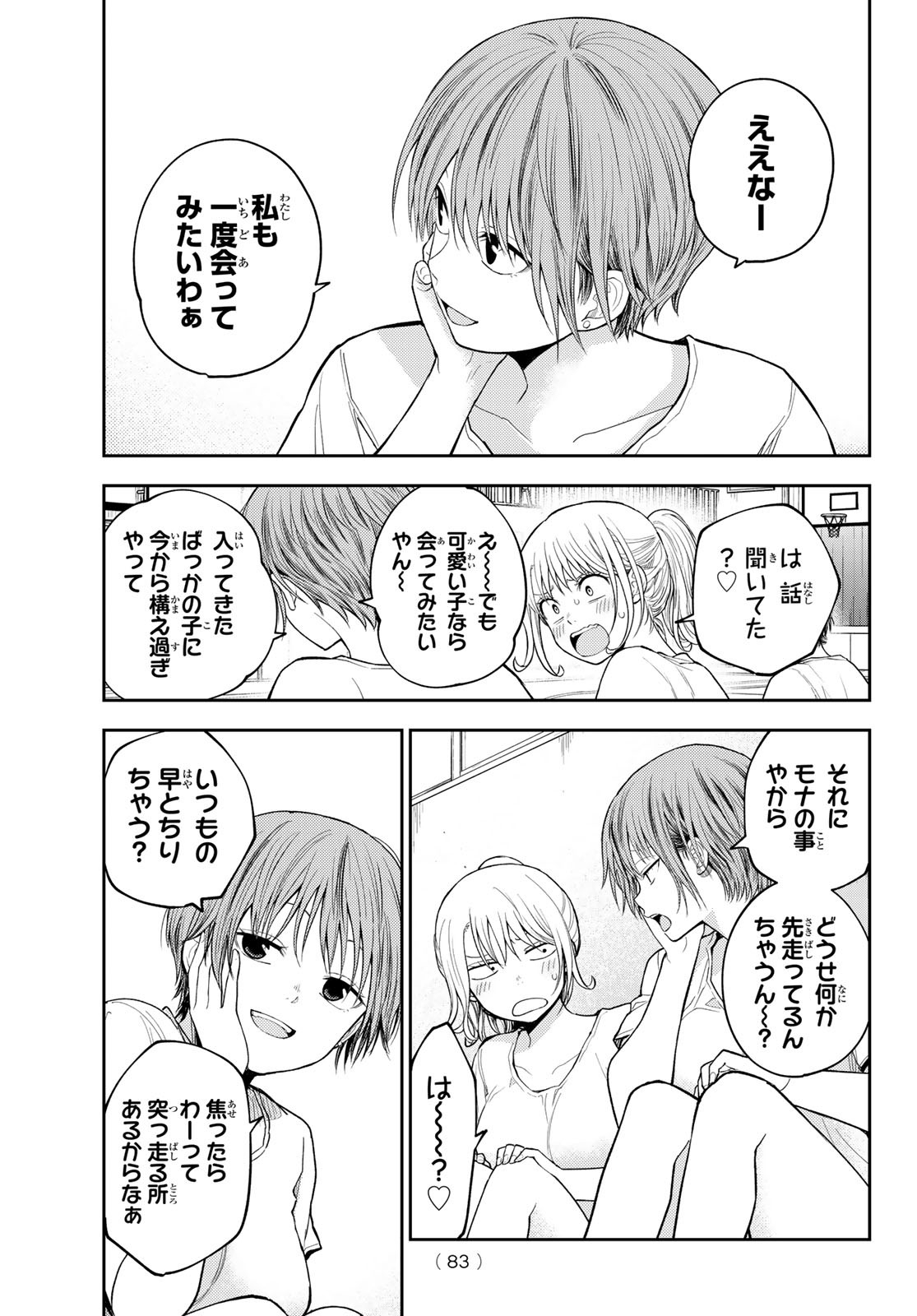 黒岩メダカに私の可愛いが通じない Chap 152 - Next Chap 153