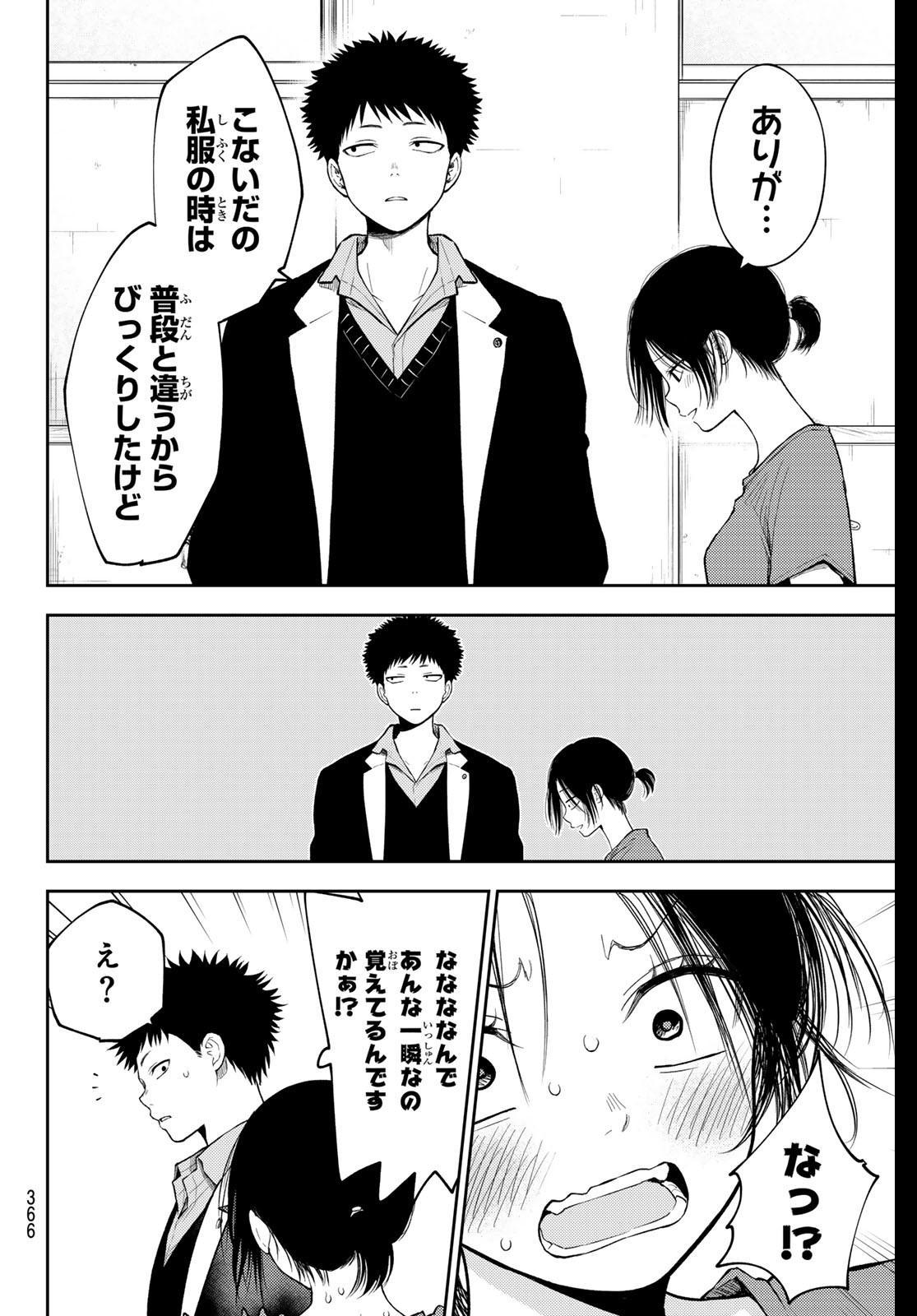 黒岩メダカに私の可愛いが通じない Chap 153 - Next Chap 154