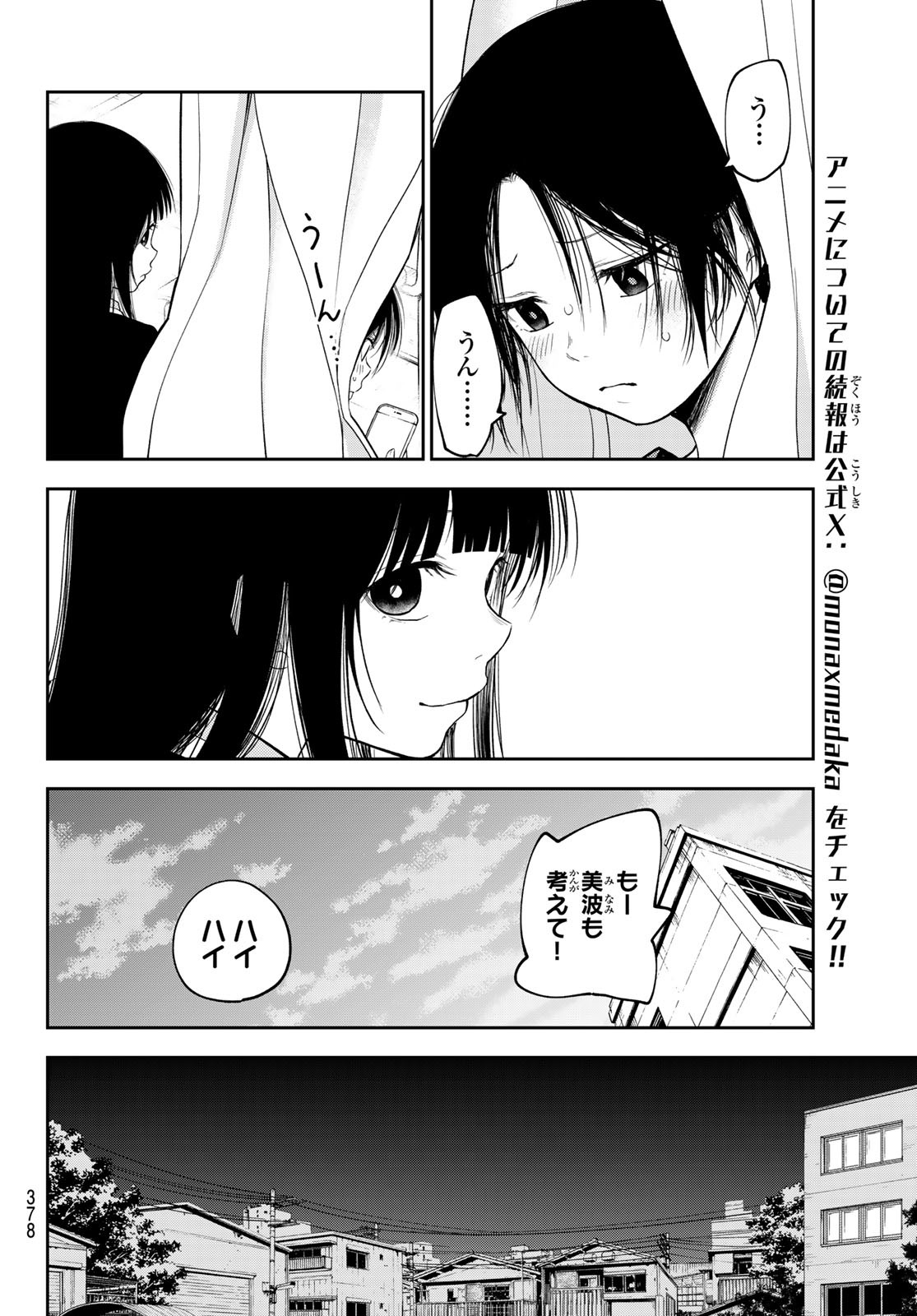 黒岩メダカに私の可愛いが通じない Chap 154 - Next Chap 155