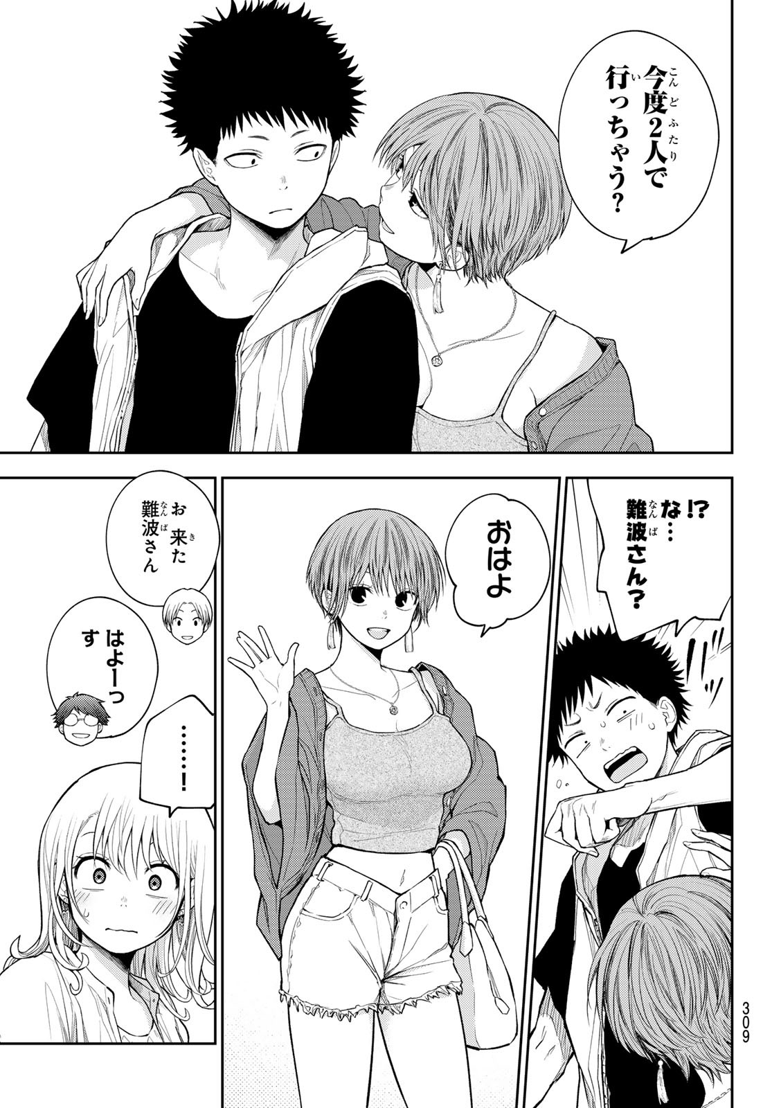 黒岩メダカに私の可愛いが通じない Chap 156 - Next Chap 157