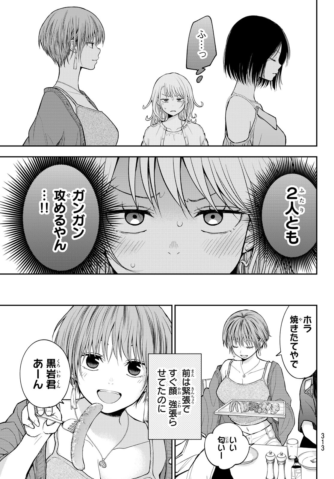 黒岩メダカに私の可愛いが通じない Chap 156 - Next Chap 157