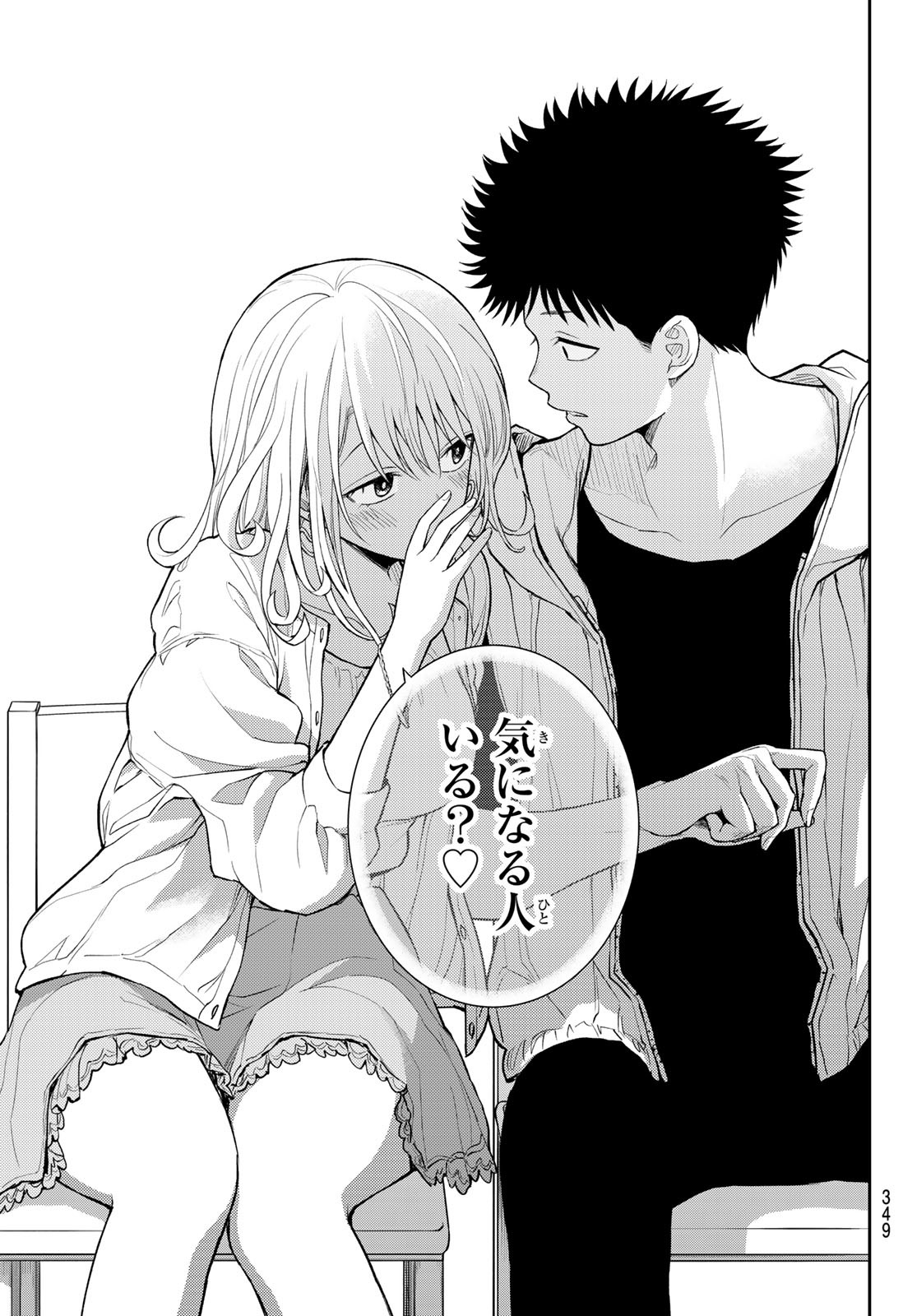 黒岩メダカに私の可愛いが通じない Chap 157 - Next Chap 158