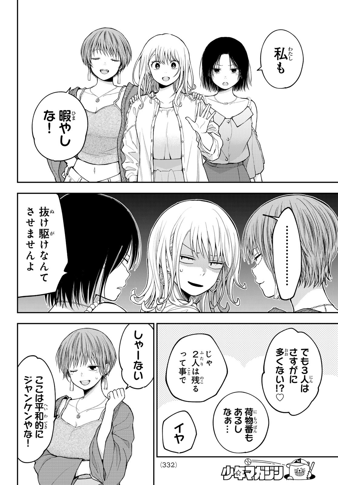 黒岩メダカに私の可愛いが通じない Chap 158 - Next Chap 159