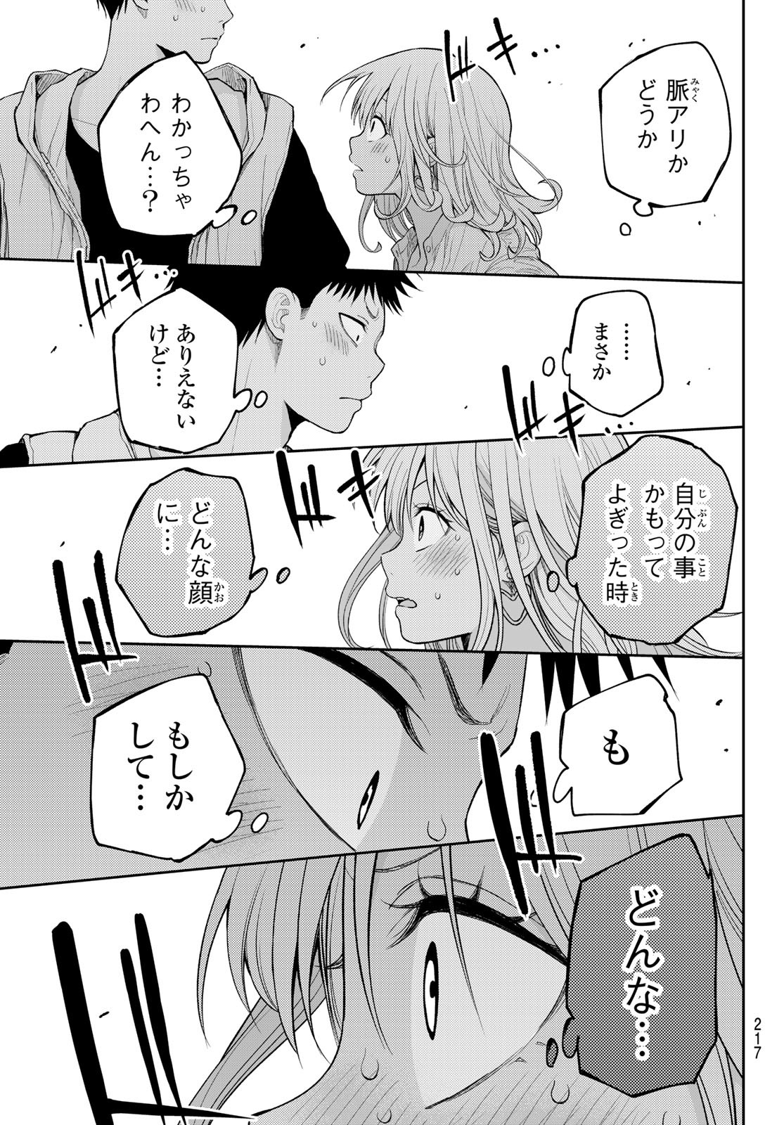 黒岩メダカに私の可愛いが通じない Chap 159 - Next Chap 160