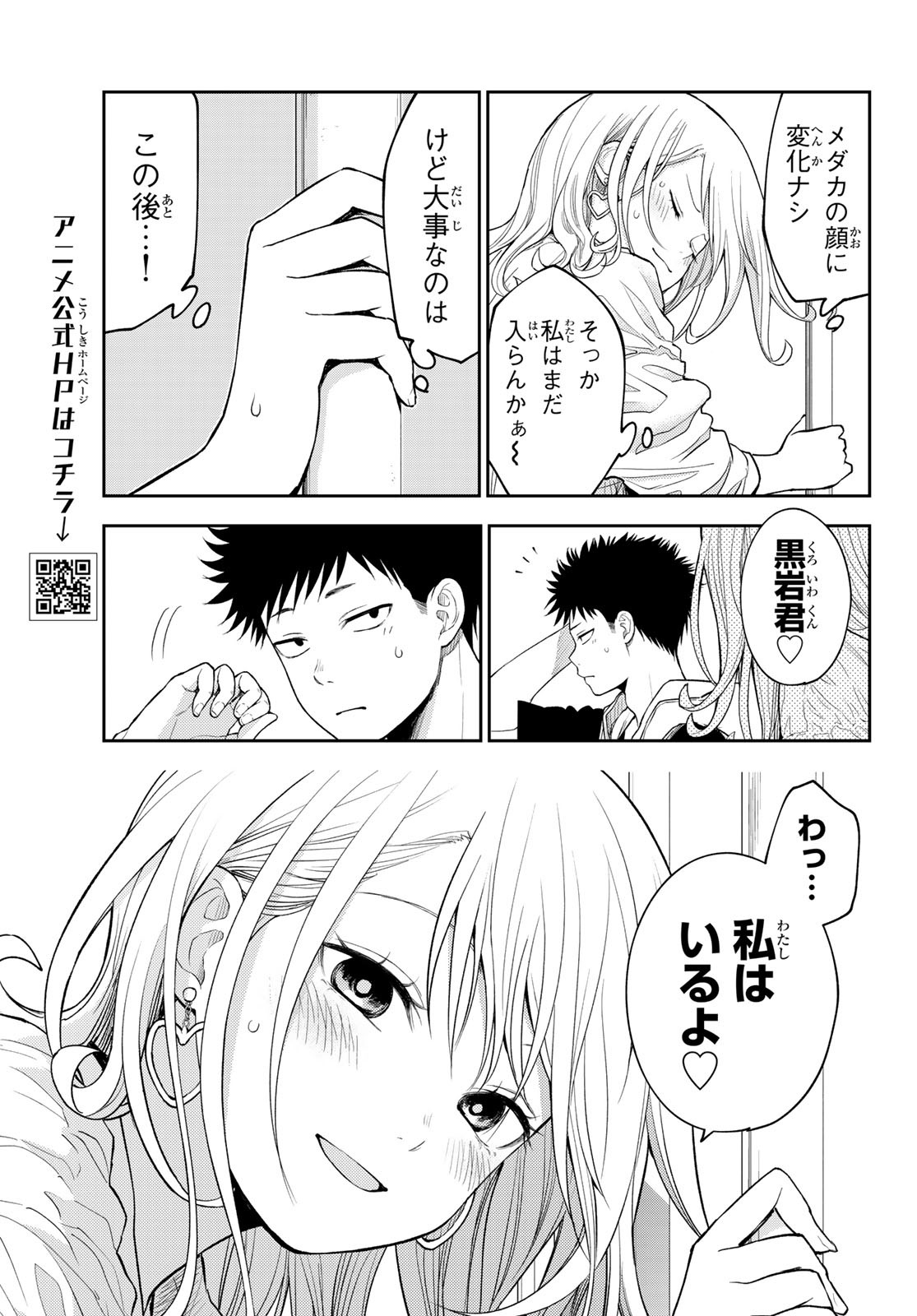 黒岩メダカに私の可愛いが通じない Chap 159 - Next Chap 160