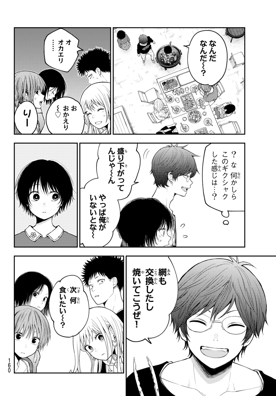 黒岩メダカに私の可愛いが通じない Chap 160 - Next Chap 161