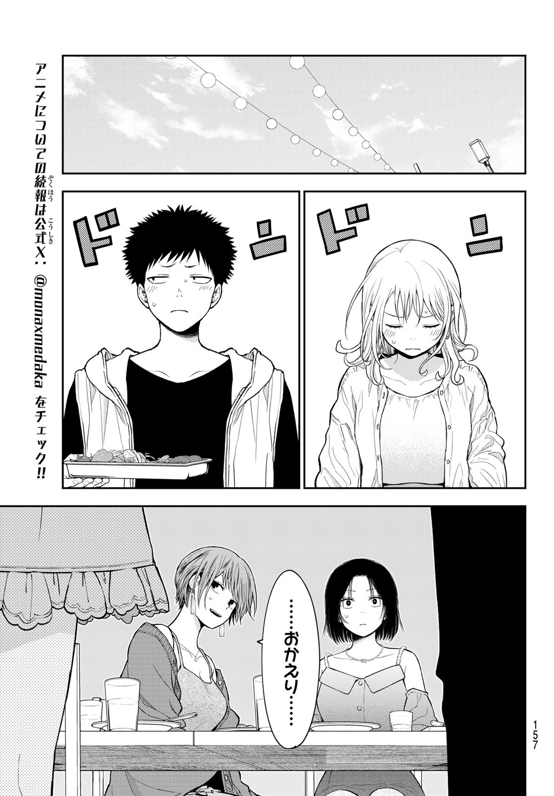 黒岩メダカに私の可愛いが通じない Chap 160 - Next Chap 161
