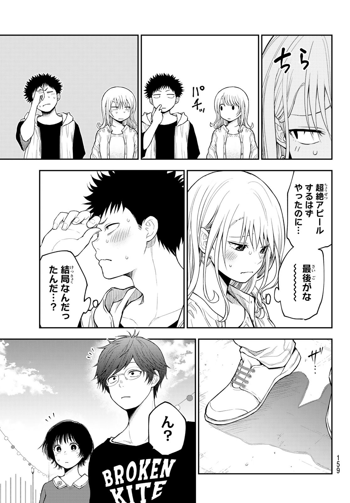 黒岩メダカに私の可愛いが通じない Chap 160 - Next Chap 161