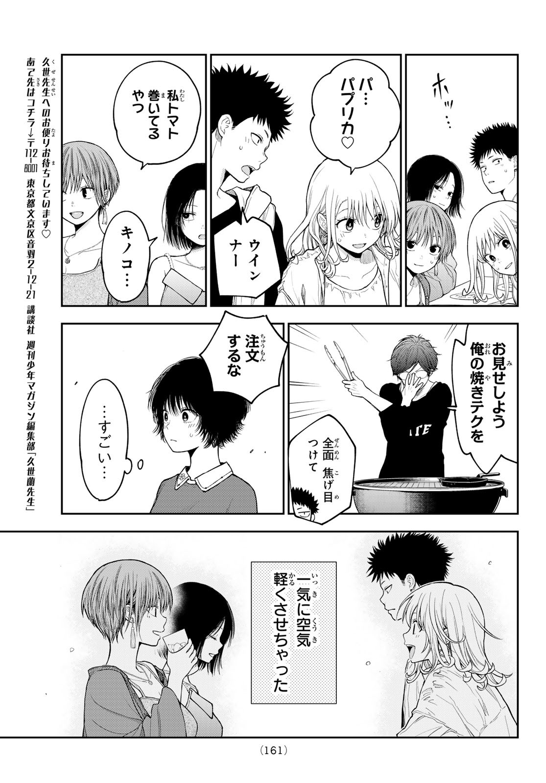 黒岩メダカに私の可愛いが通じない Chap 160 - Next Chap 161