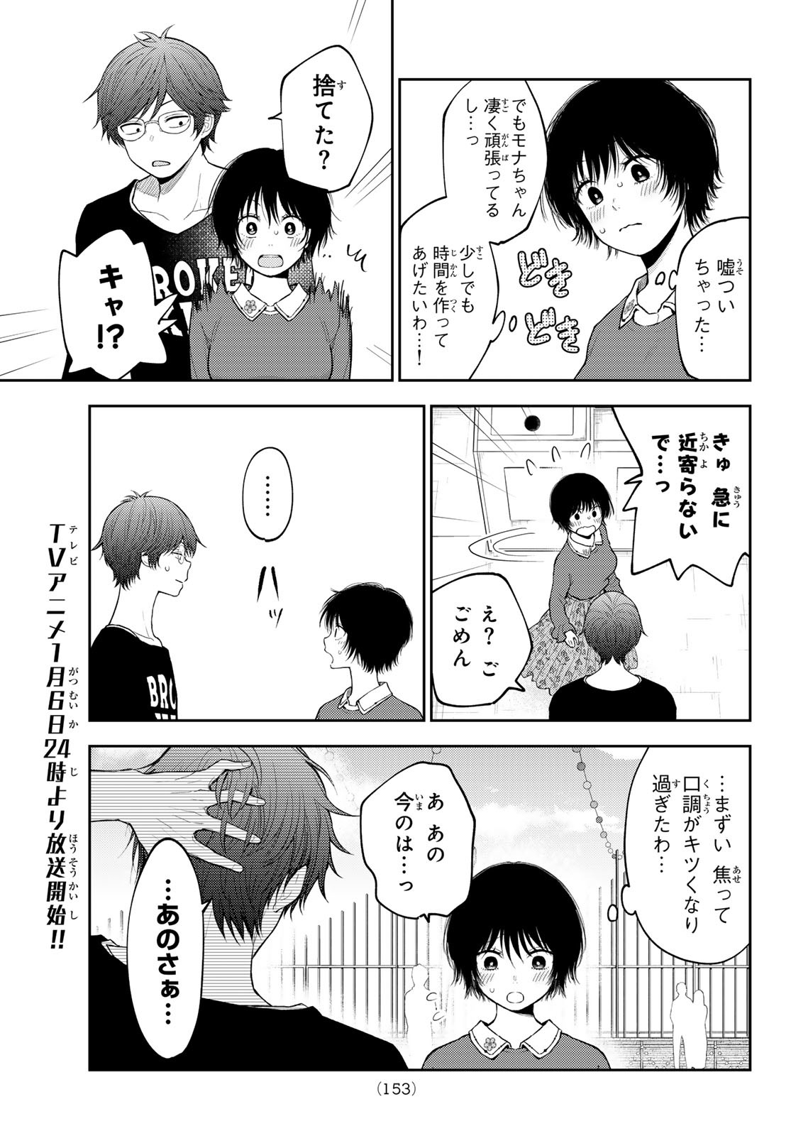 黒岩メダカに私の可愛いが通じない Chap 160 - Next Chap 161
