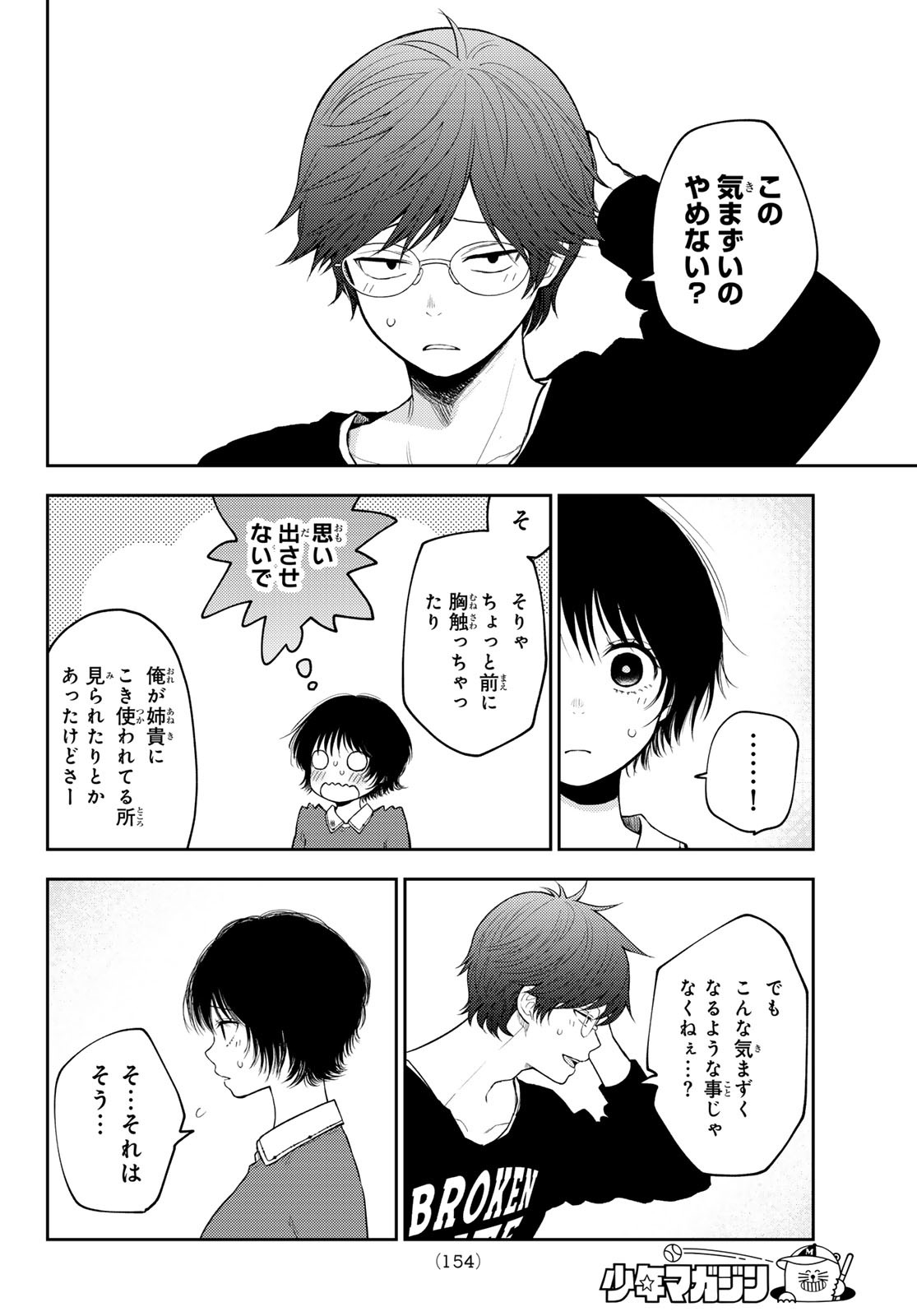 黒岩メダカに私の可愛いが通じない Chap 160 - Next Chap 161