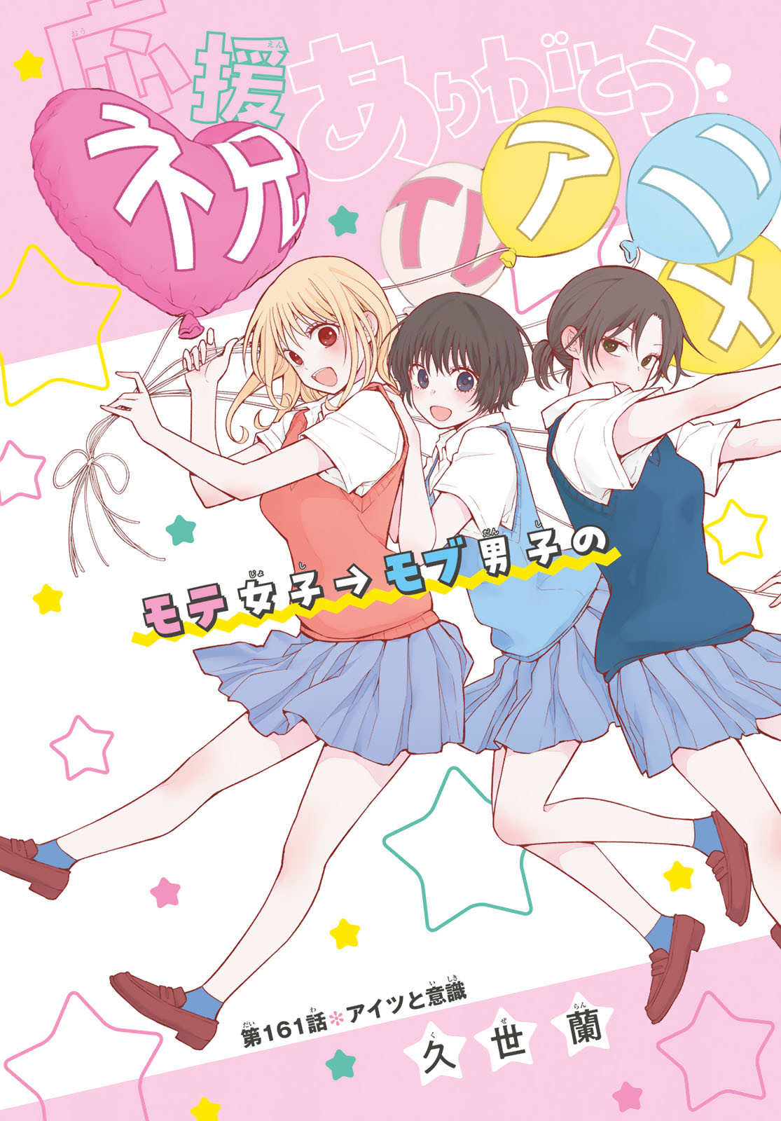 黒岩メダカに私の可愛いが通じない Chap 161 - Next Chap 162