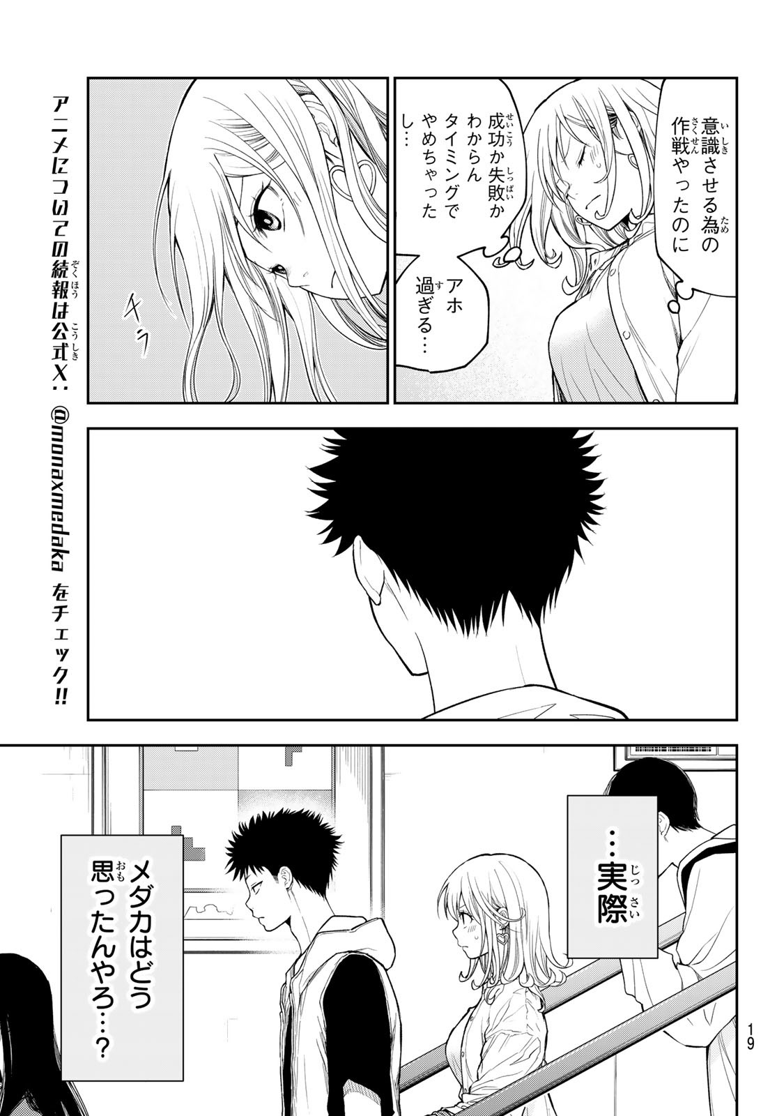 黒岩メダカに私の可愛いが通じない Chap 161 - Next Chap 162