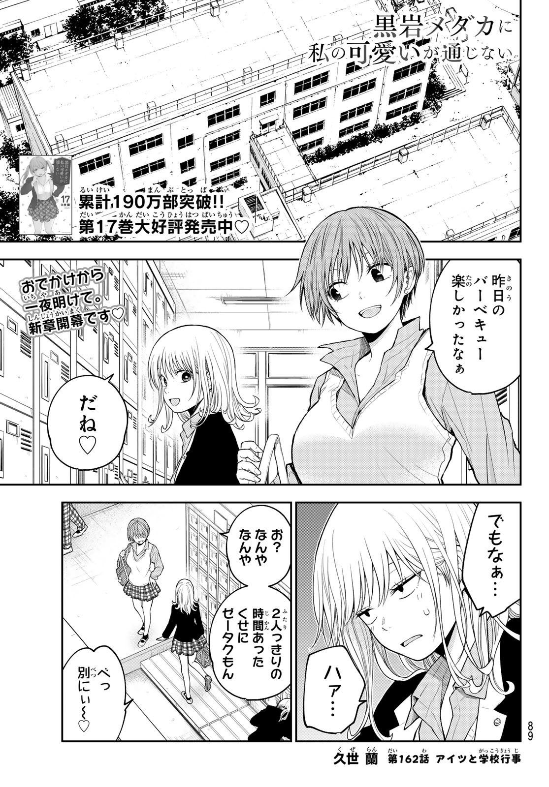黒岩メダカに私の可愛いが通じない Chap 162 - Next Chap 163