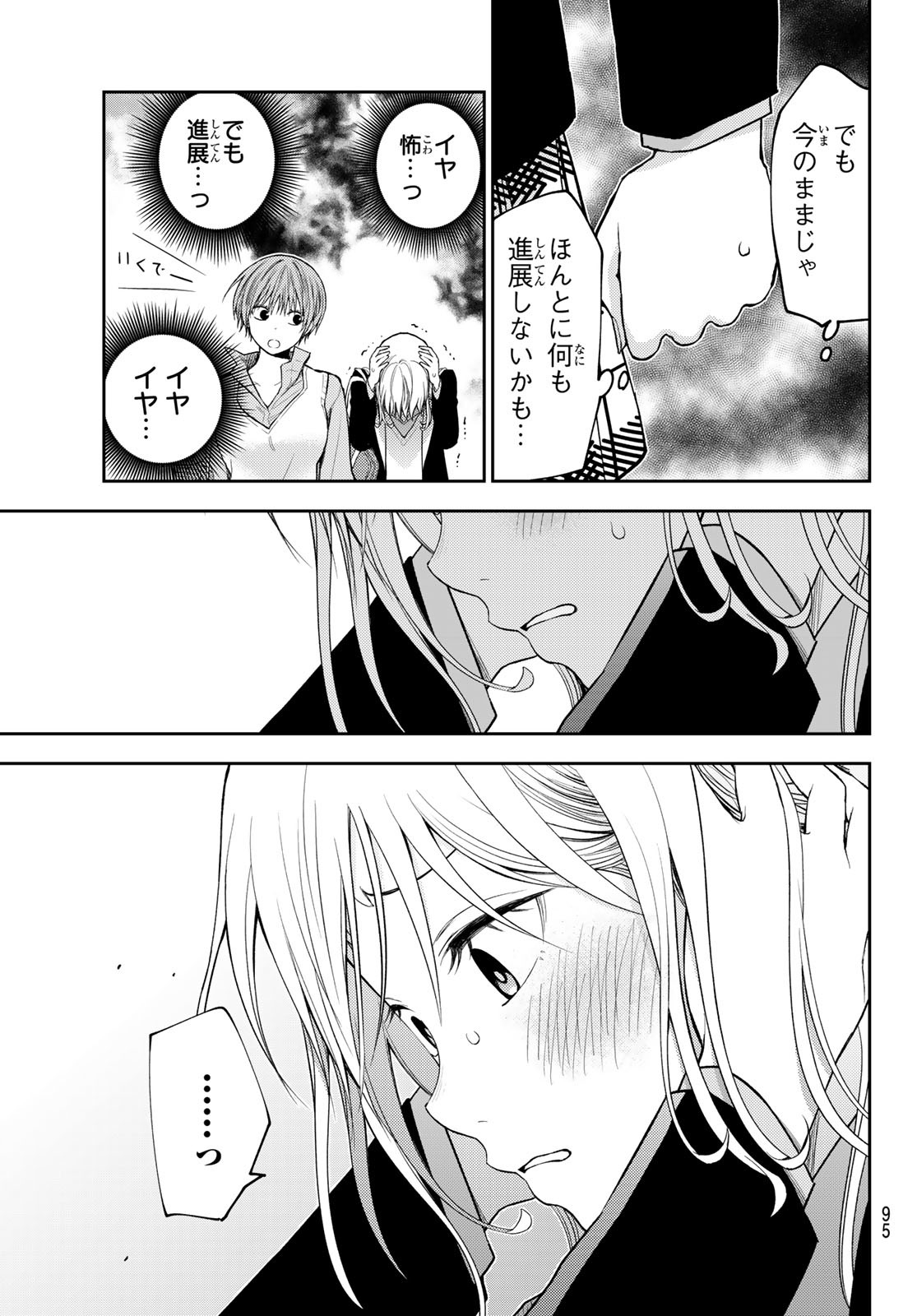 黒岩メダカに私の可愛いが通じない Chap 162 - Next Chap 163