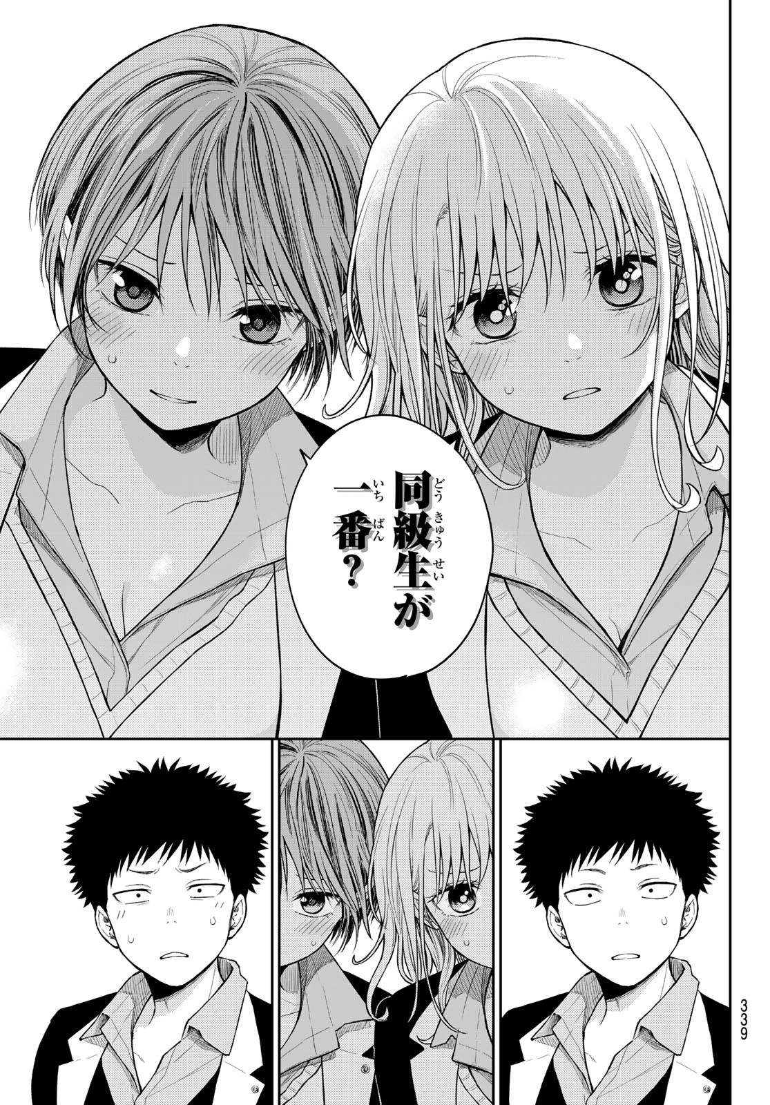 黒岩メダカに私の可愛いが通じない Chap 163 - Next Chap 164