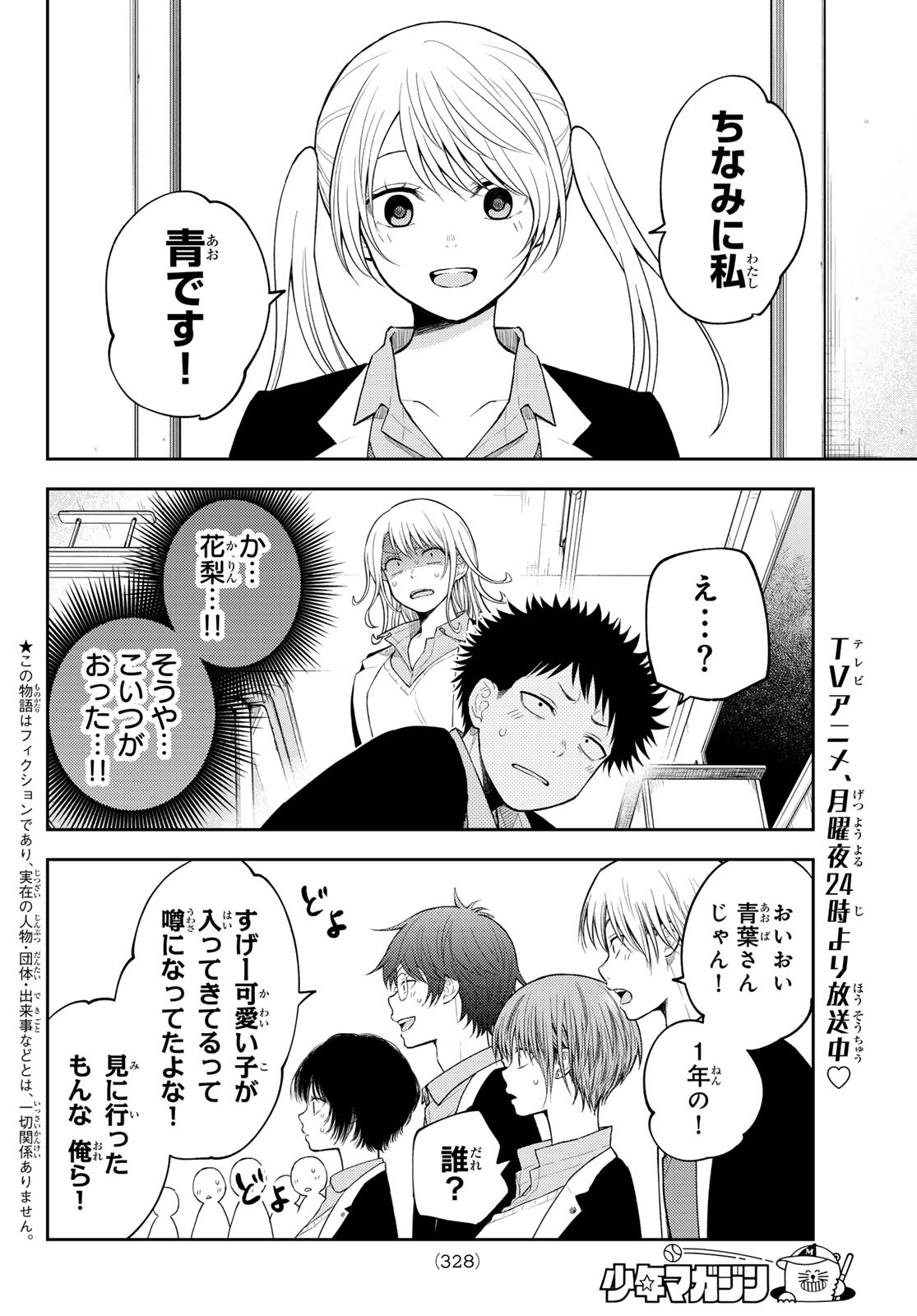 黒岩メダカに私の可愛いが通じない Chap 163 - Next Chap 164