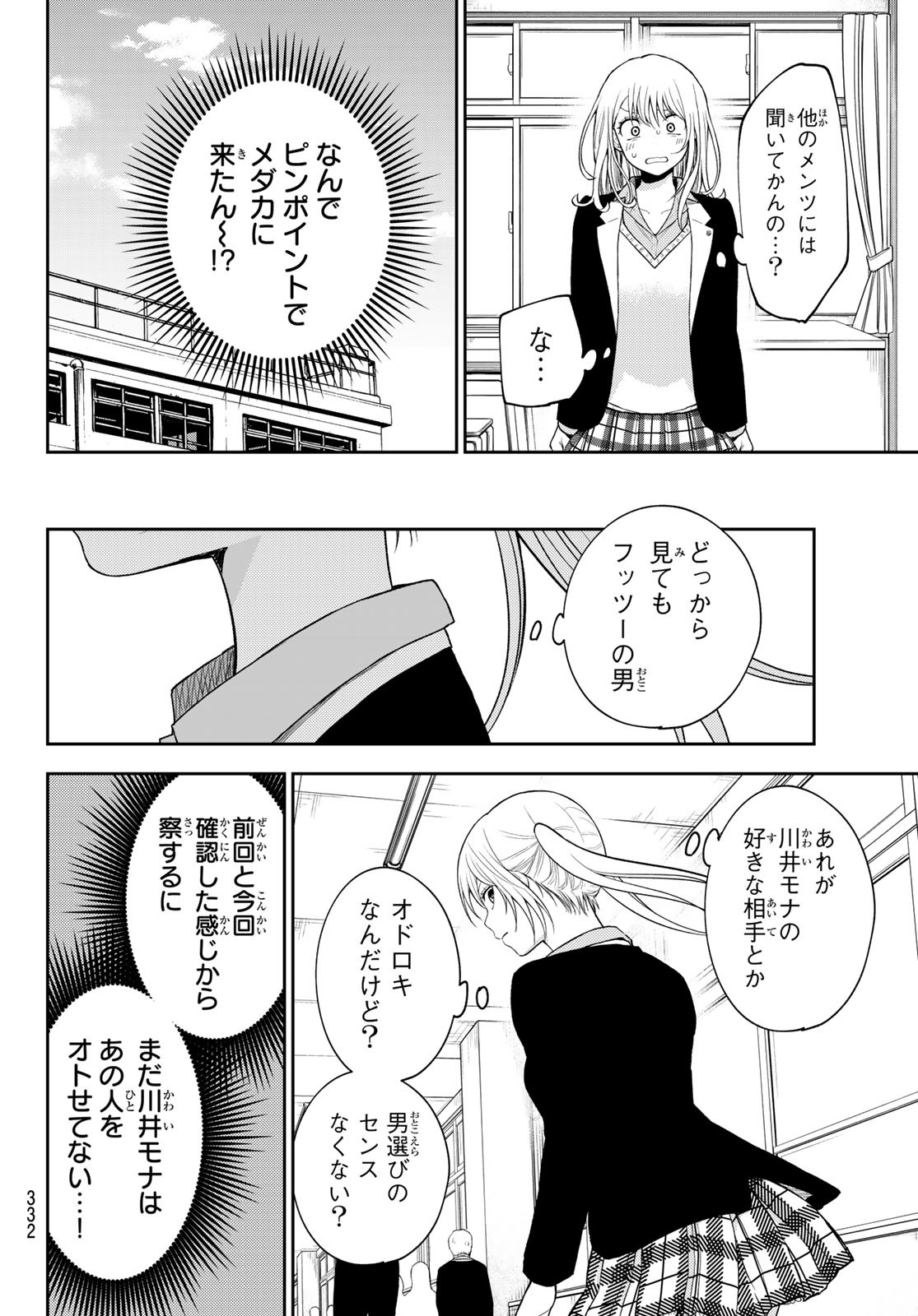 黒岩メダカに私の可愛いが通じない Chap 163 - Next Chap 164