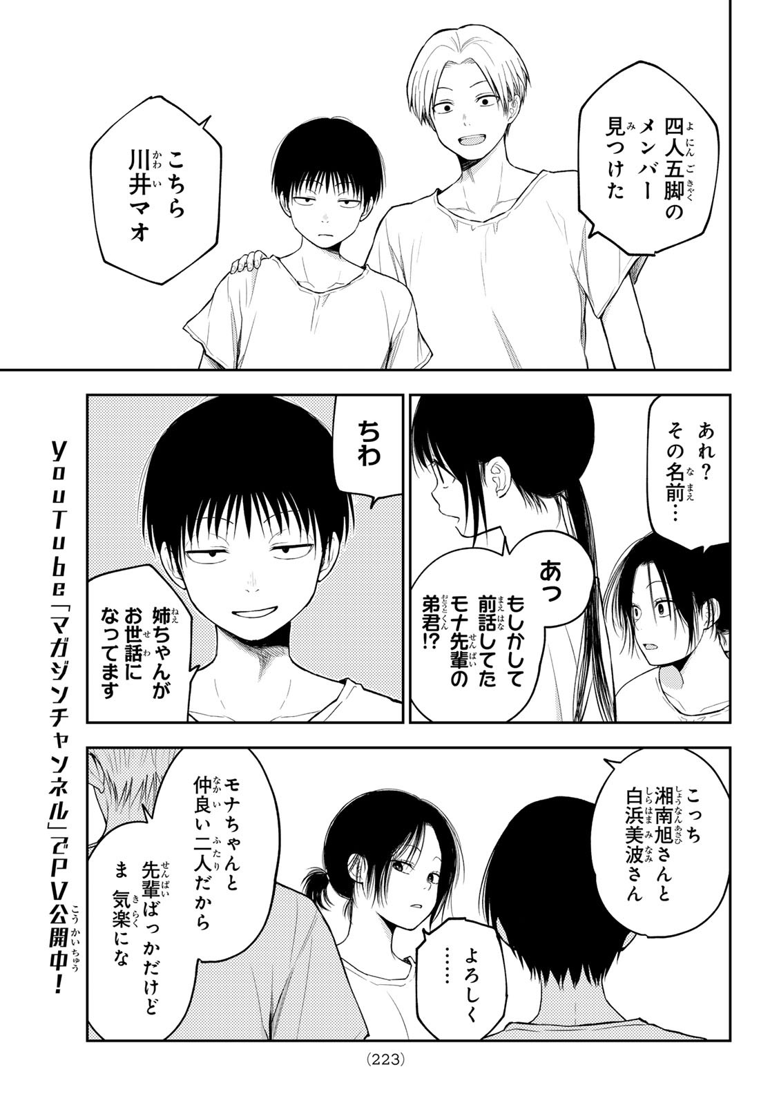 黒岩メダカに私の可愛いが通じない Chap 164 - Next Chap 165