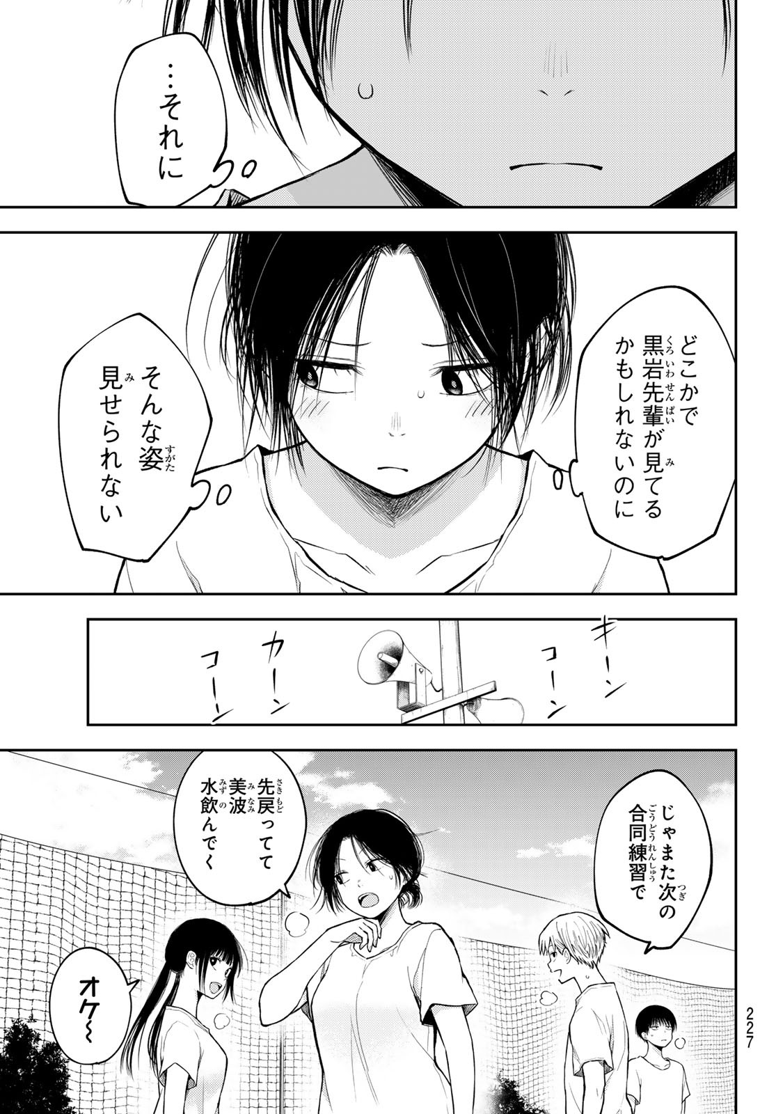 黒岩メダカに私の可愛いが通じない Chap 164 - Next Chap 165