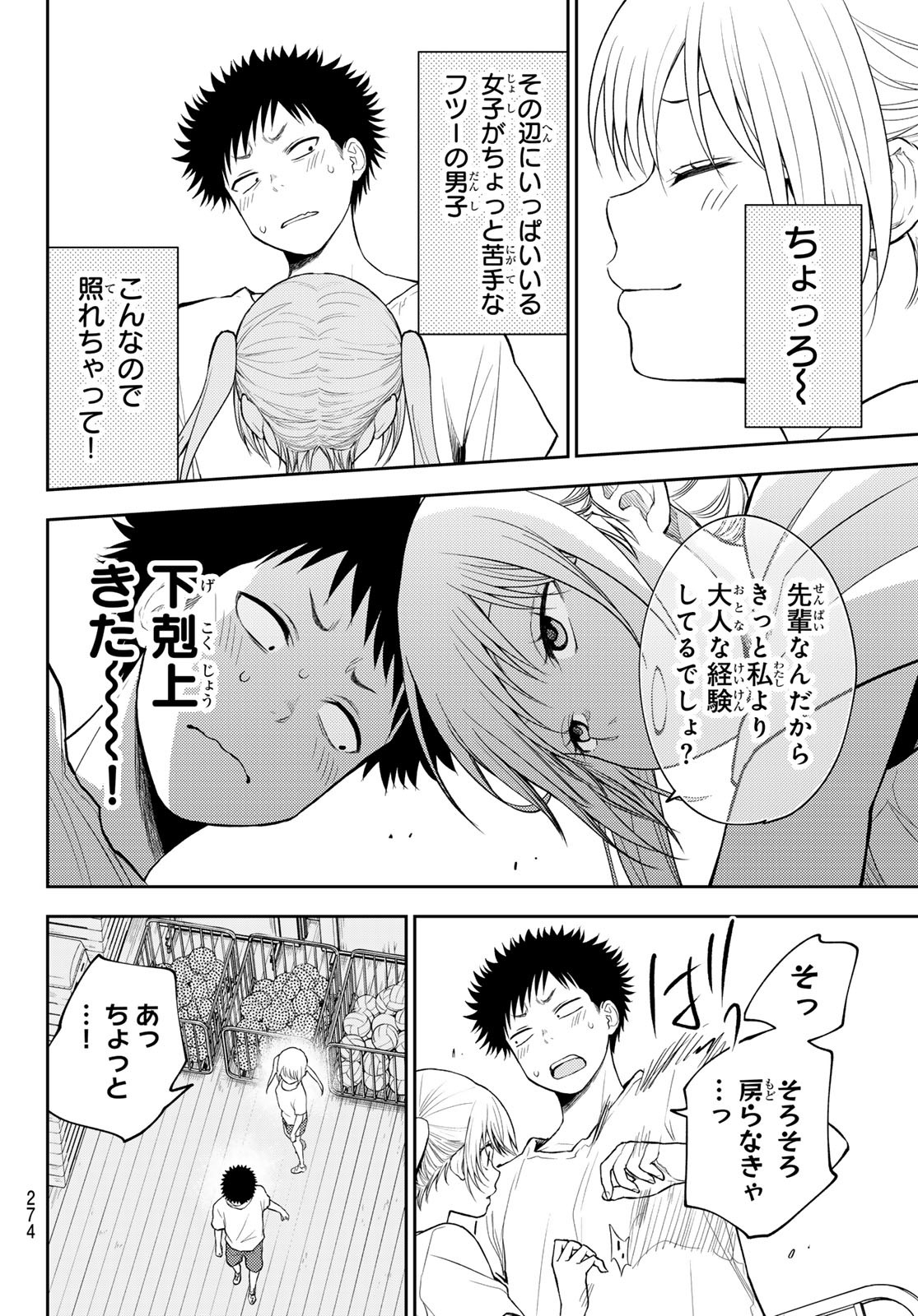 黒岩メダカに私の可愛いが通じない Chap 165 - Next Chap 166