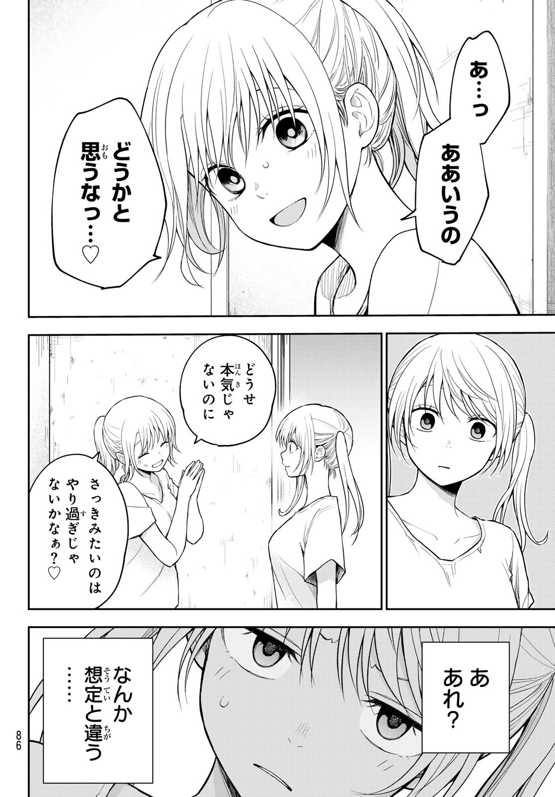 黒岩メダカに私の可愛いが通じない Chap 166 - Next Chap 167