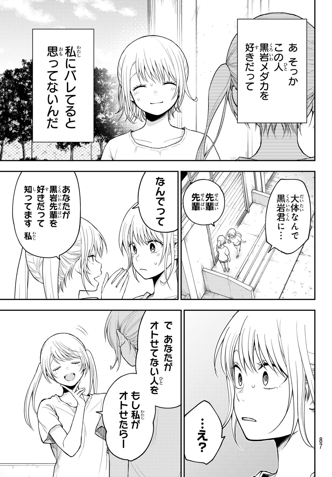 黒岩メダカに私の可愛いが通じない Chap 166 - Next Chap 167