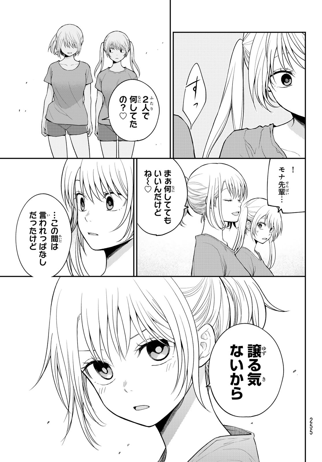 黒岩メダカに私の可愛いが通じない Chap 169 - Next Chap 170