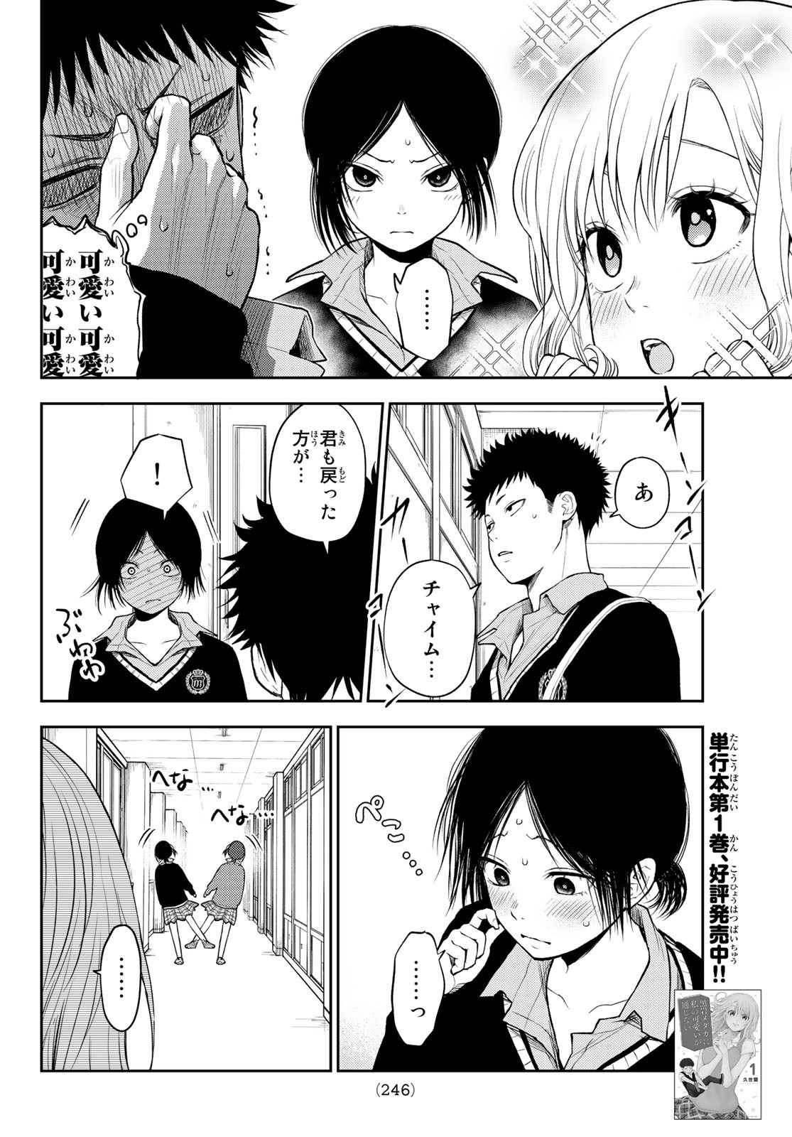 黒岩メダカに私の可愛いが通じない Chap 18 - Next Chap 19