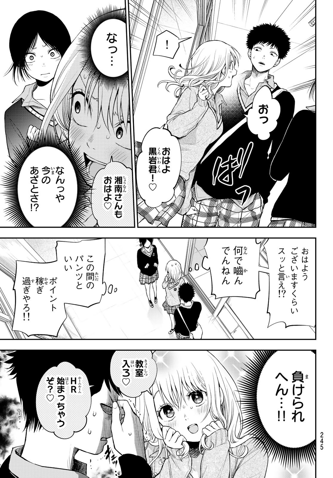 黒岩メダカに私の可愛いが通じない Chap 18 - Next Chap 19