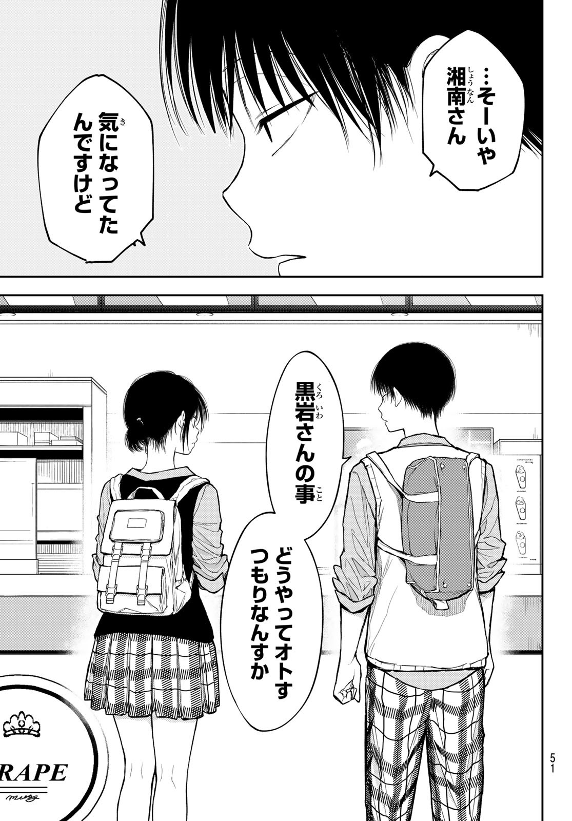 黒岩メダカに私の可愛いが通じない Chap 180 - Next Chap 181
