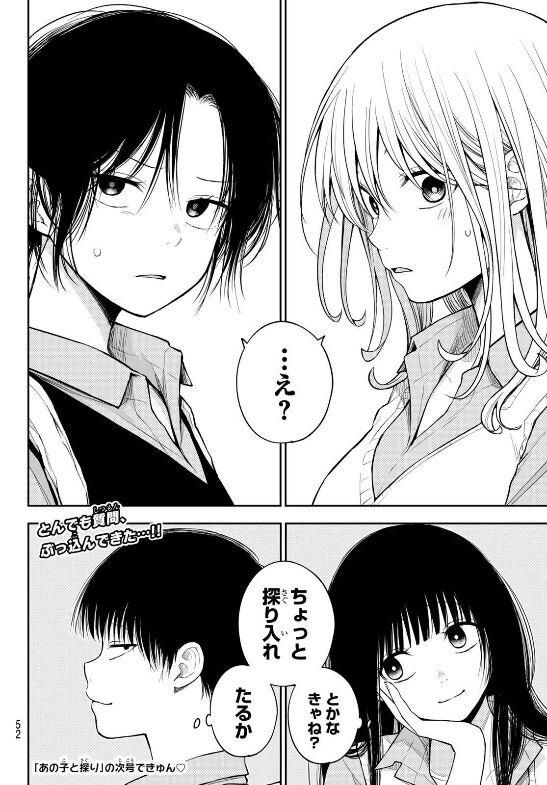 黒岩メダカに私の可愛いが通じない Chap 180 - Next Chap 181