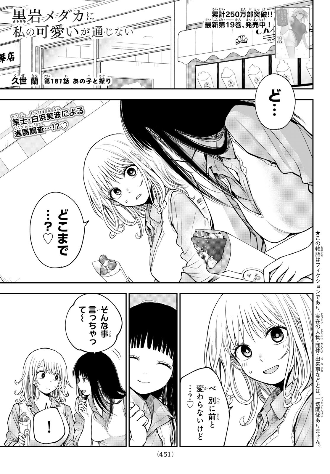 黒岩メダカに私の可愛いが通じない Chap 181 - Next Chap 182