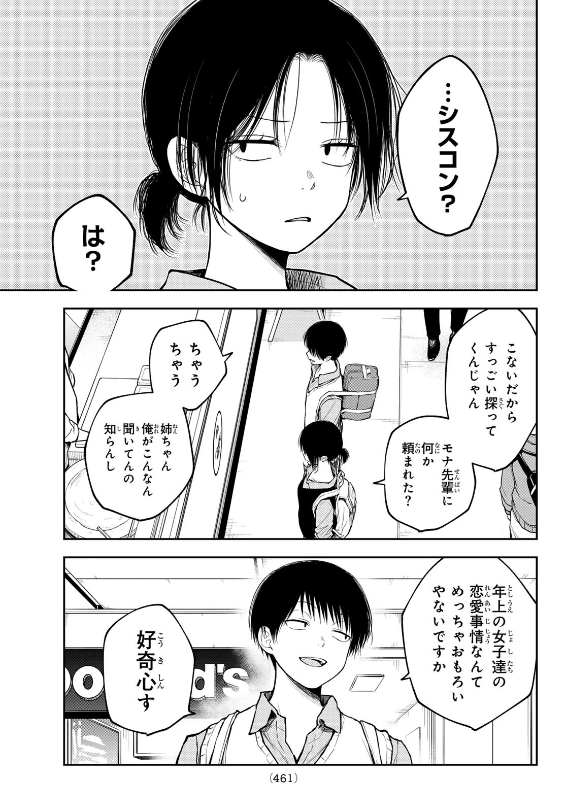 黒岩メダカに私の可愛いが通じない Chap 181 - Next Chap 182