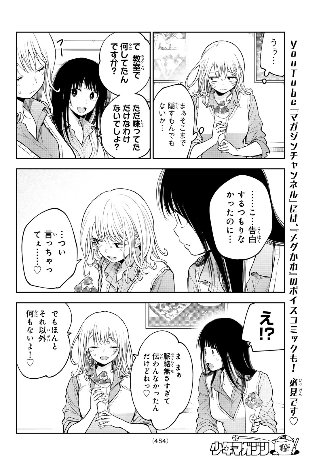 黒岩メダカに私の可愛いが通じない Chap 181 - Next Chap 182