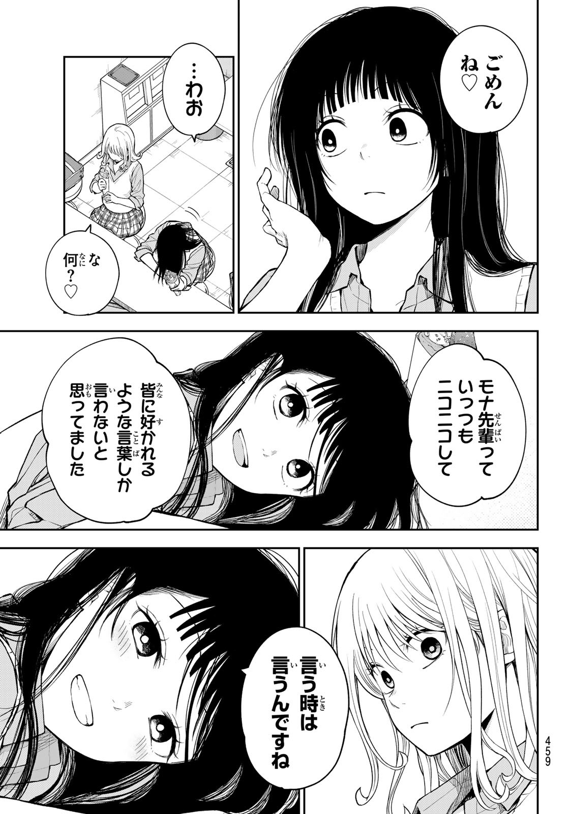 黒岩メダカに私の可愛いが通じない Chap 181 - Next Chap 182