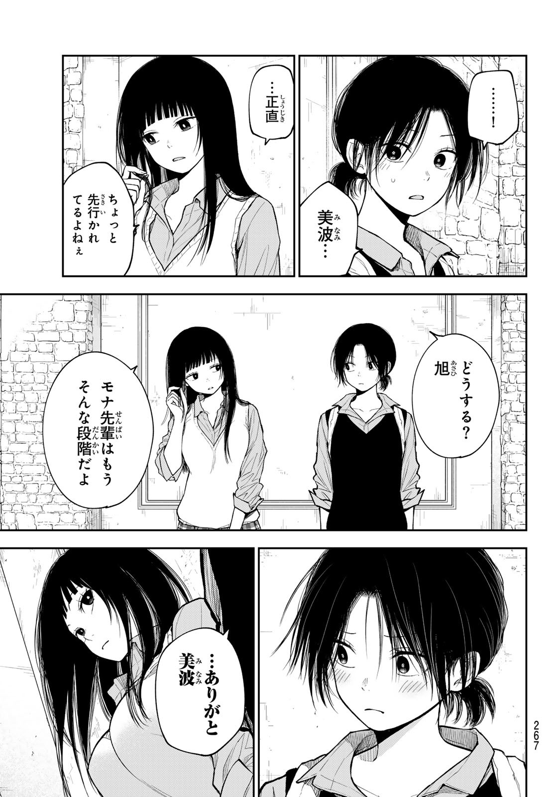 黒岩メダカに私の可愛いが通じない Chap 182 - Next Chap 183