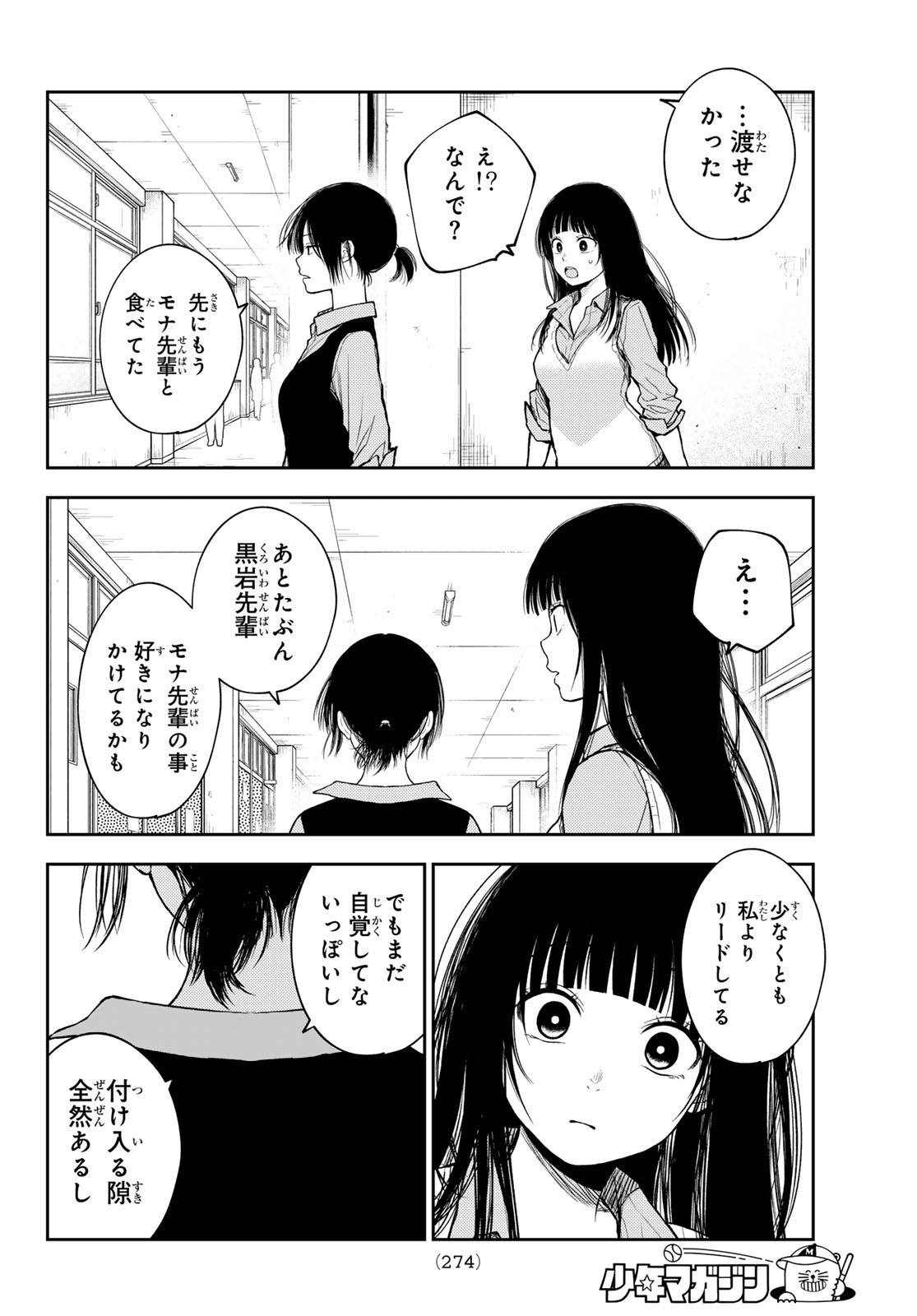 黒岩メダカに私の可愛いが通じない Chap 184 - Next Chap 185