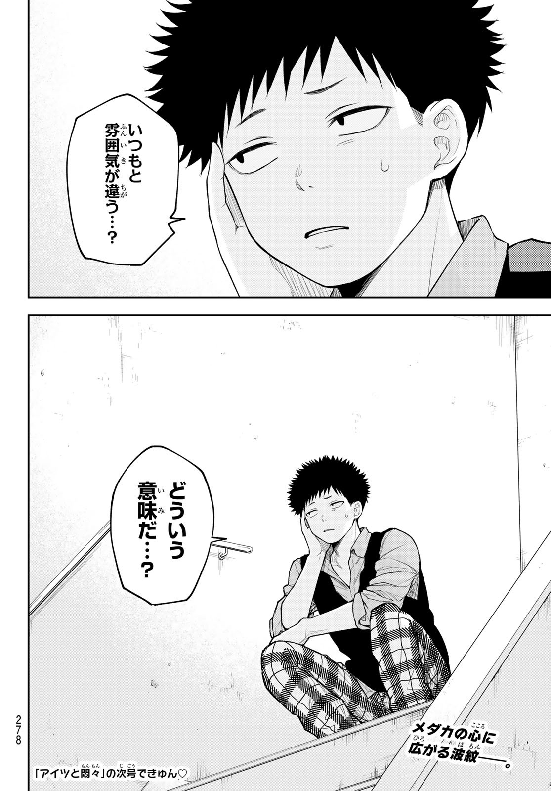 黒岩メダカに私の可愛いが通じない Chap 184 - Next Chap 185