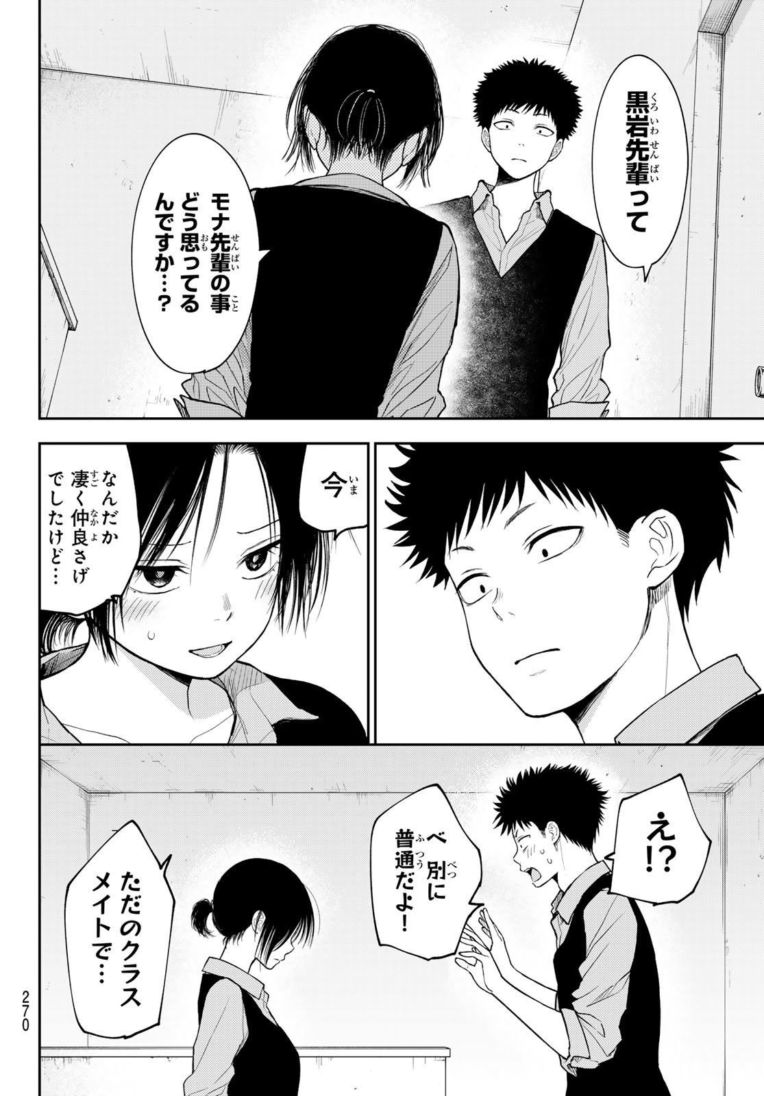 黒岩メダカに私の可愛いが通じない Chap 184 - Next Chap 185