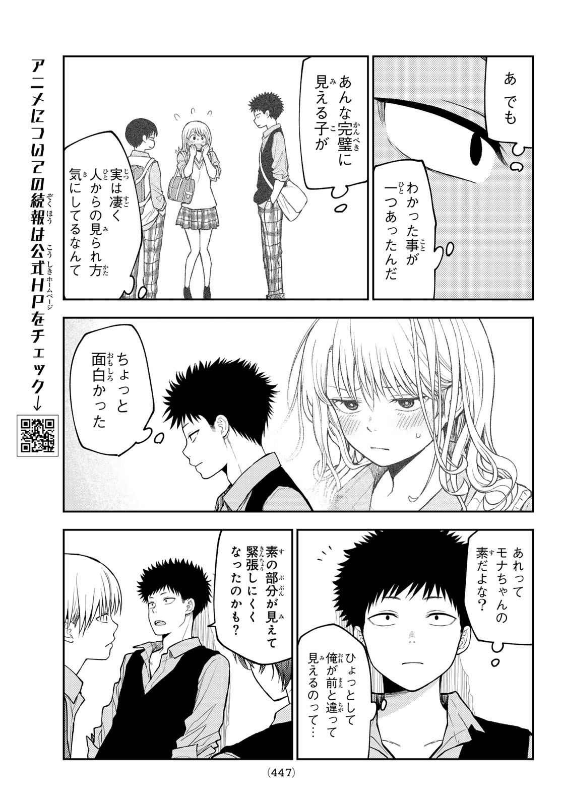 黒岩メダカに私の可愛いが通じない Chap 185 - Next Chap 186