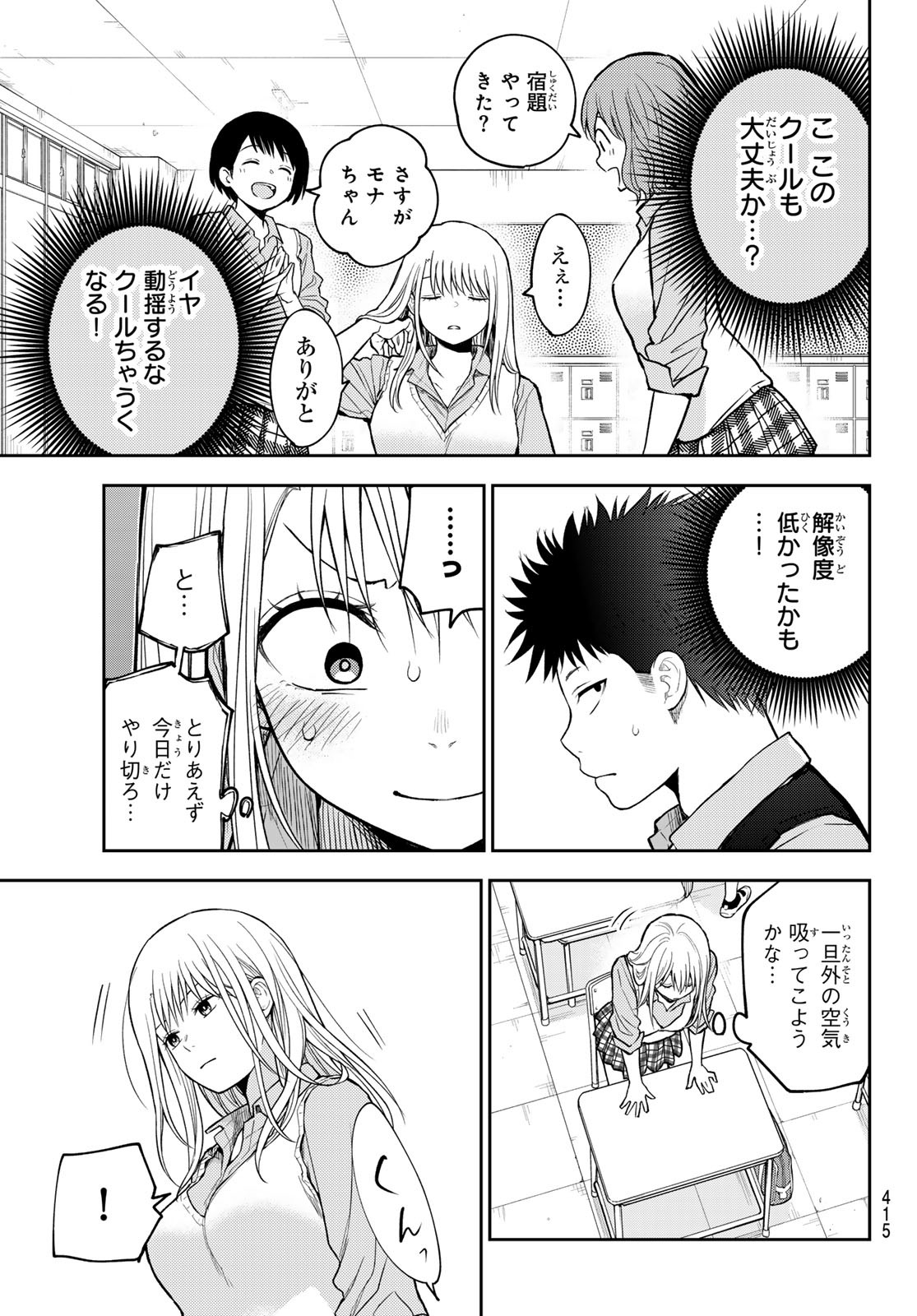 黒岩メダカに私の可愛いが通じない Chap 186 - Next Chap 187