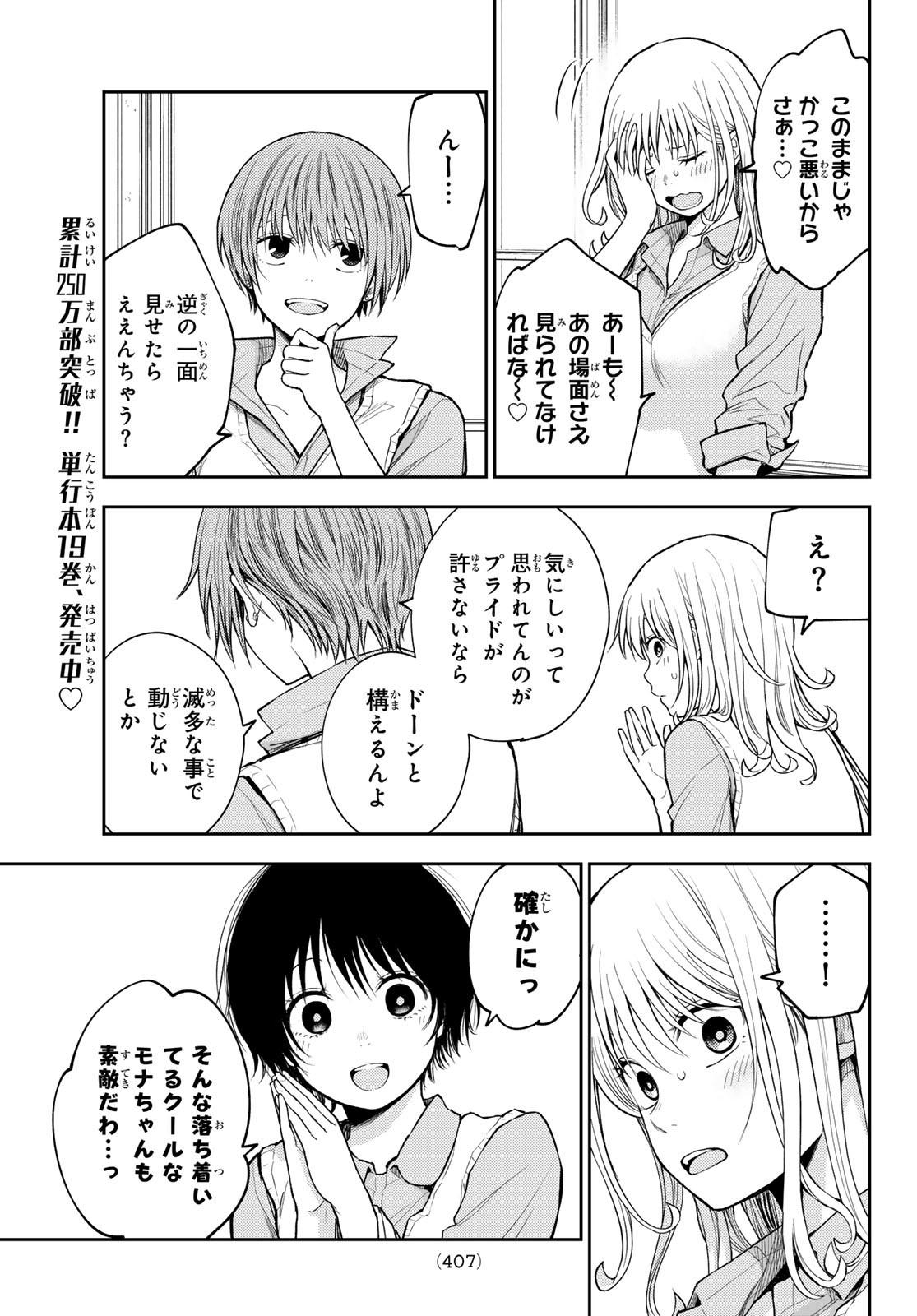 黒岩メダカに私の可愛いが通じない Chap 186 - Next Chap 187