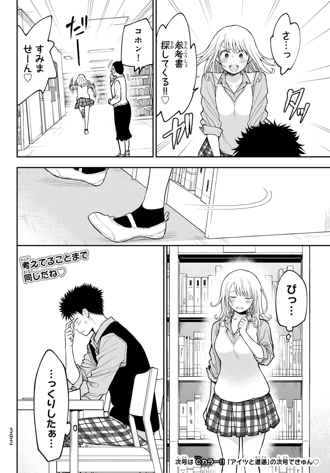 黒岩メダカに私の可愛いが通じない Chap 187 - Next Chap 188