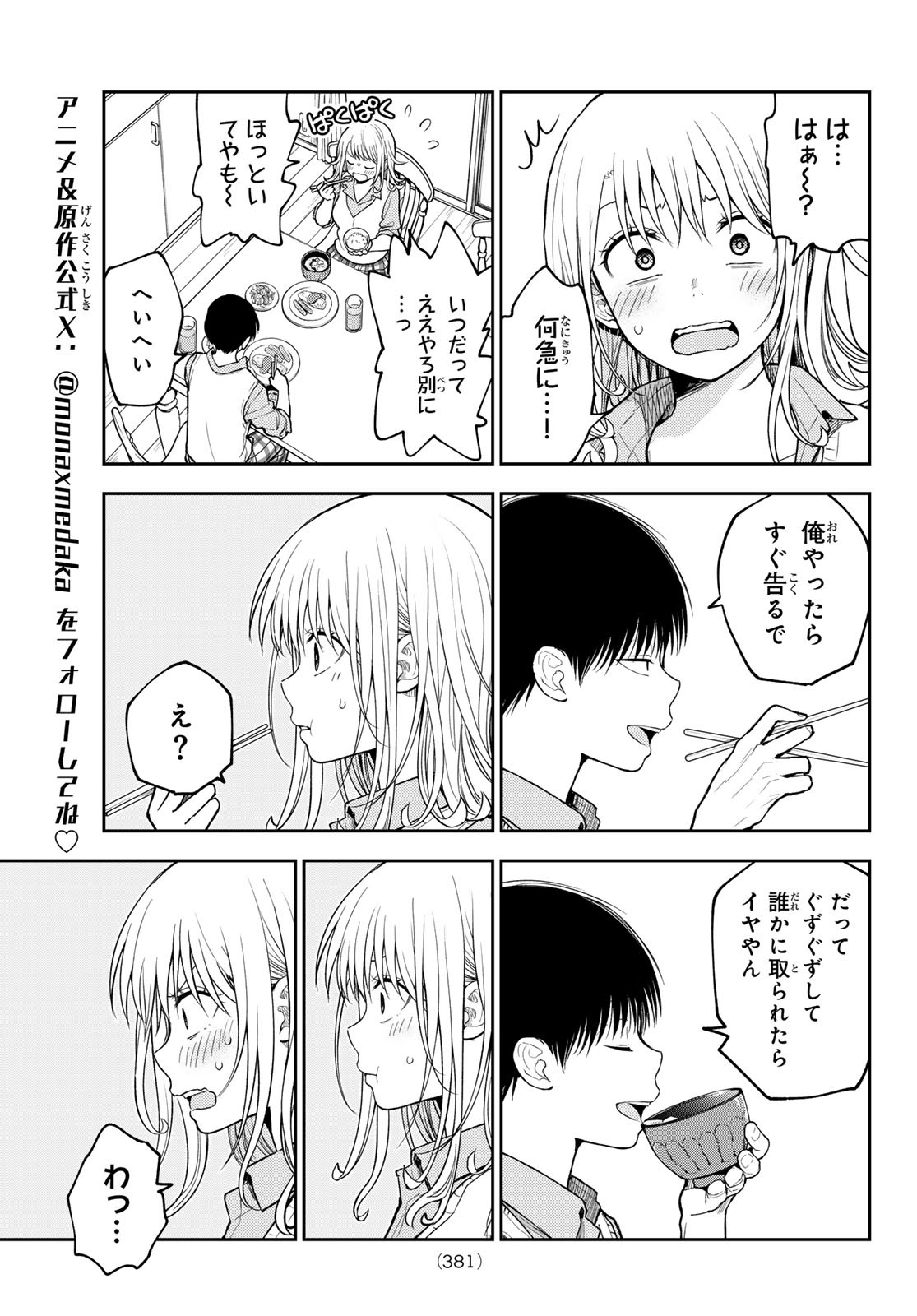 黒岩メダカに私の可愛いが通じない Chap 187 - Next Chap 188