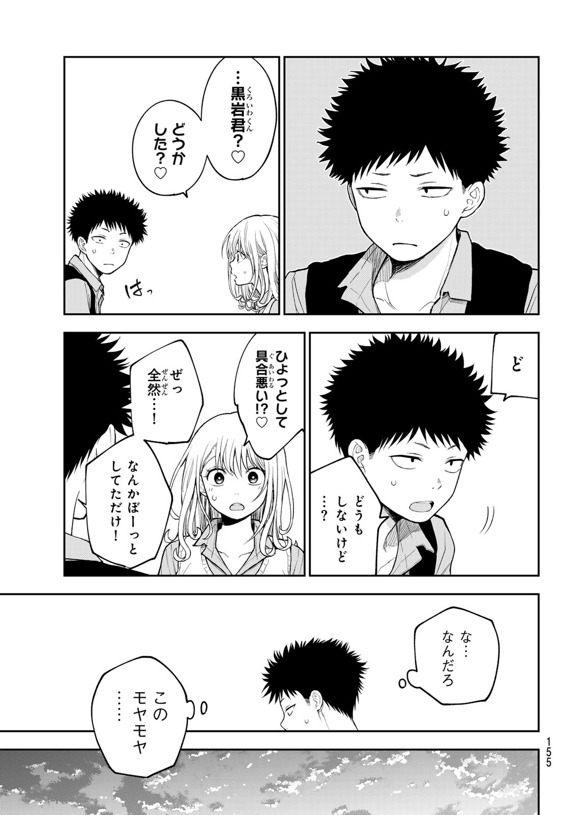 黒岩メダカに私の可愛いが通じない Chap 188 - Next Chap 189
